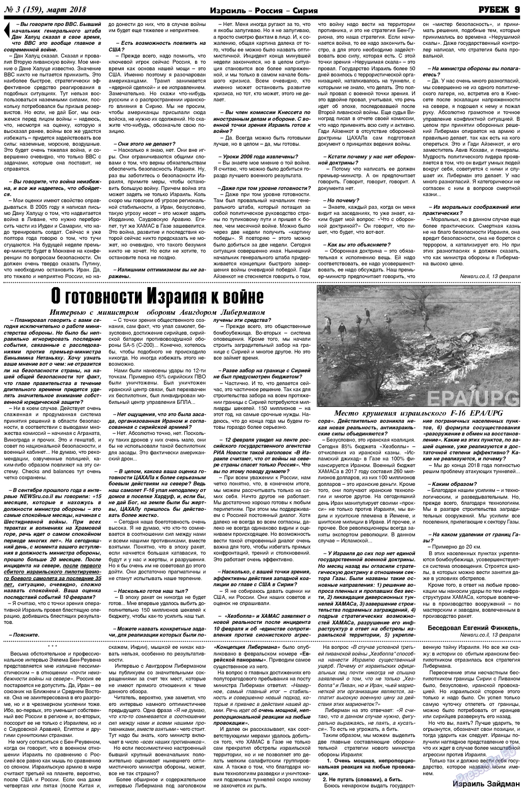 Рубеж (газета). 2018 год, номер 3, стр. 9