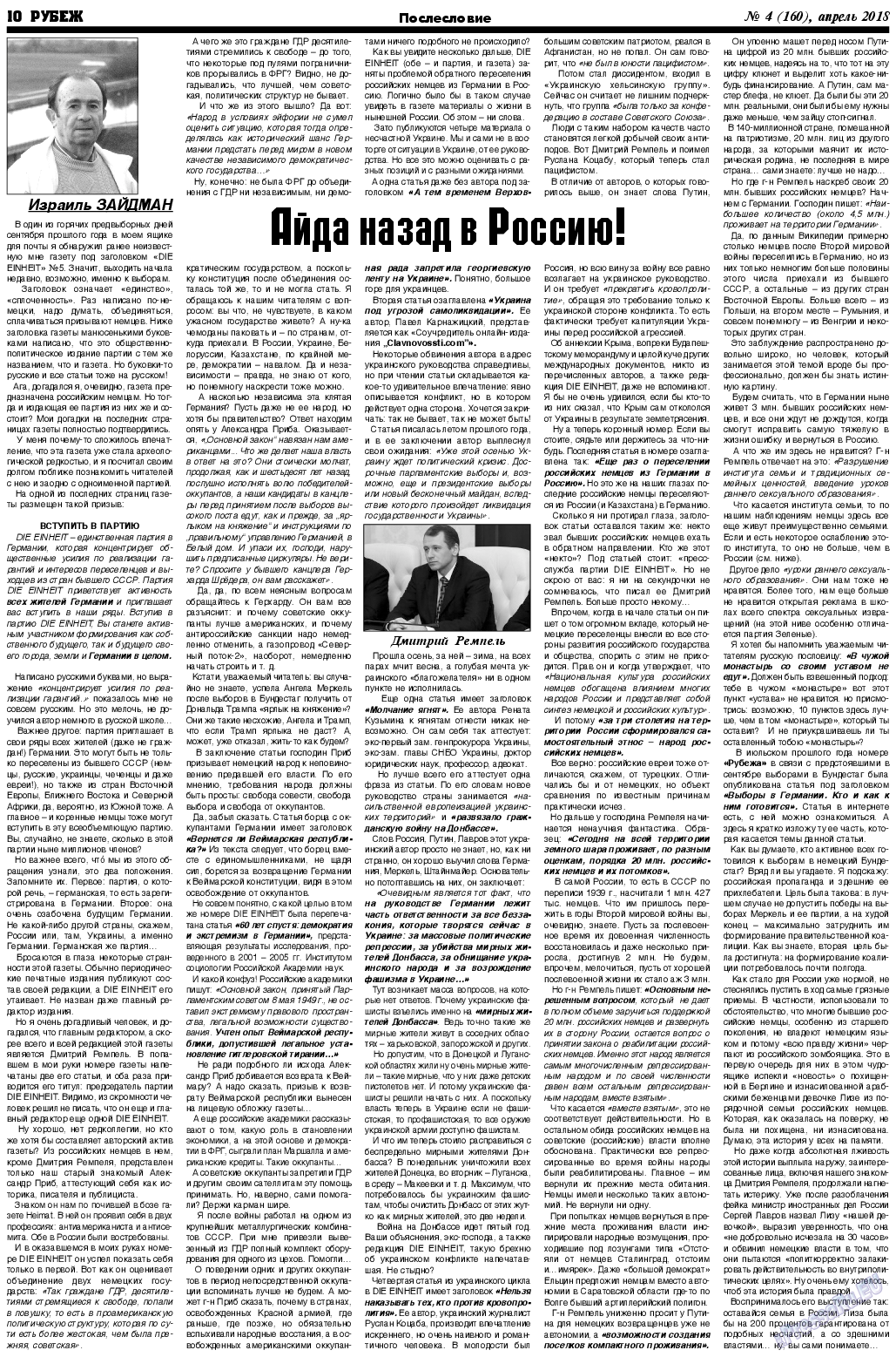 Рубеж, газета. 2018 №4 стр.10