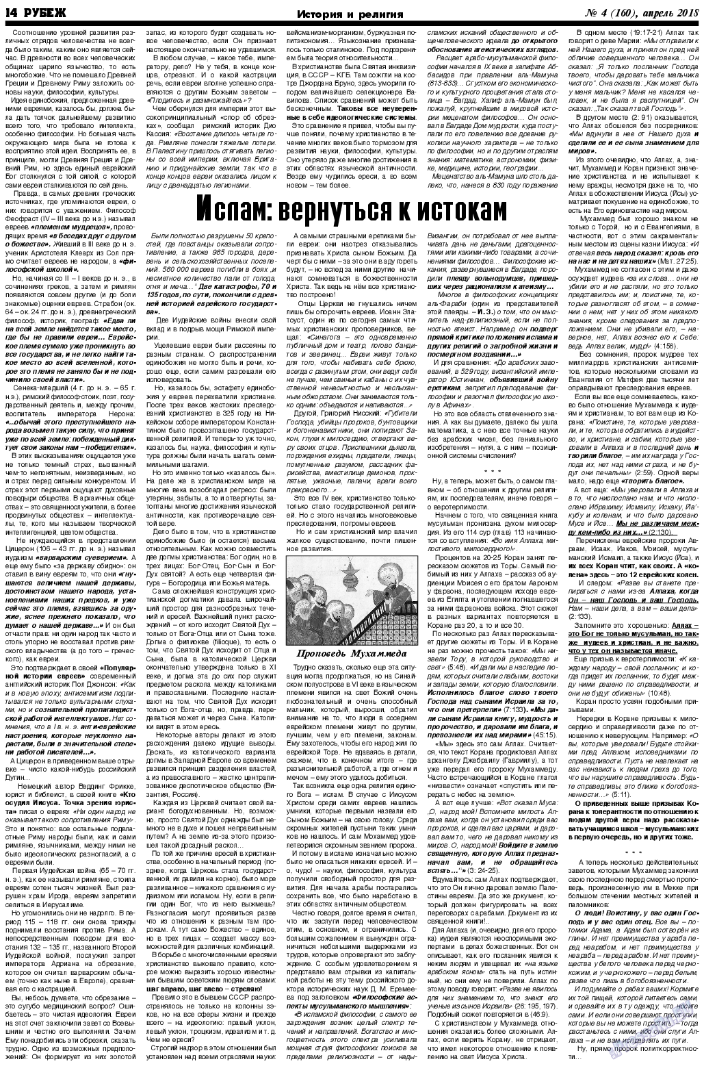 Рубеж, газета. 2018 №4 стр.14