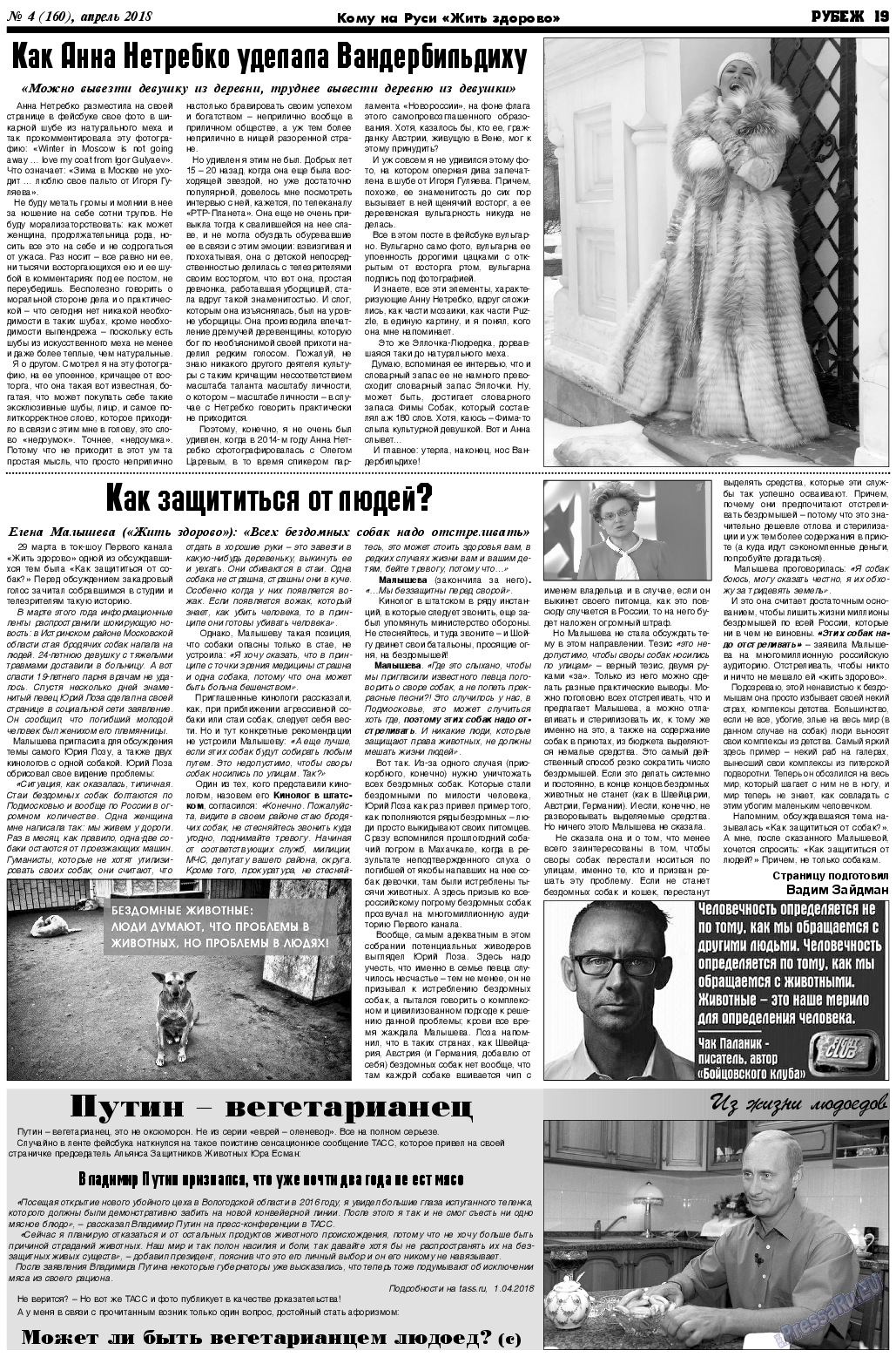 Рубеж (газета). 2018 год, номер 4, стр. 19