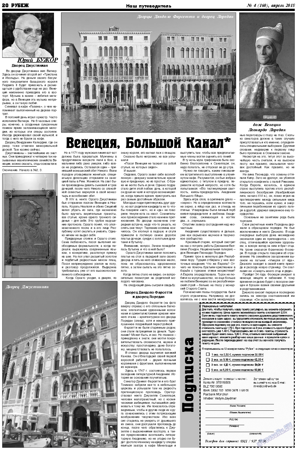 Рубеж, газета. 2018 №4 стр.20