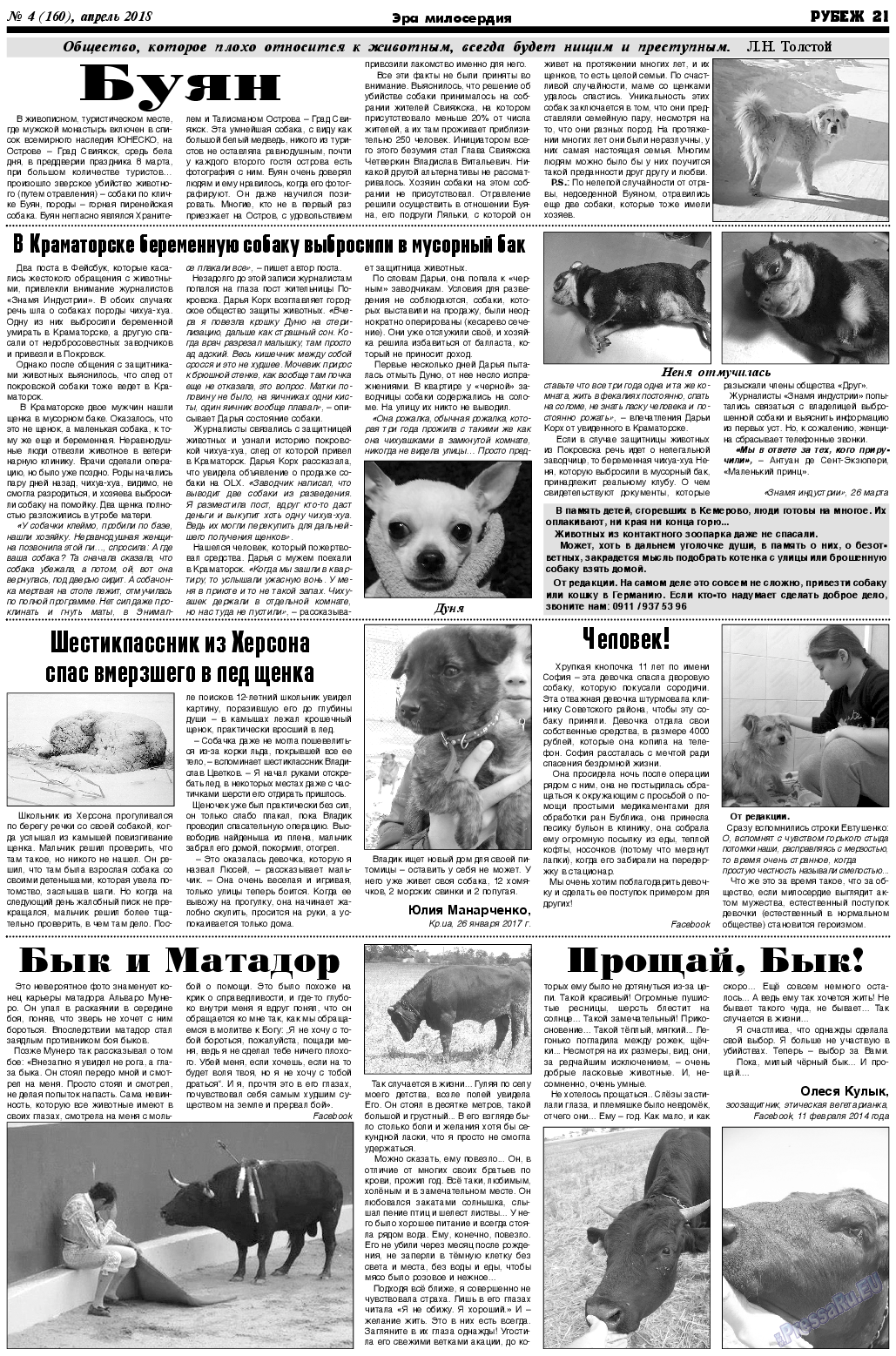 Рубеж, газета. 2018 №4 стр.21