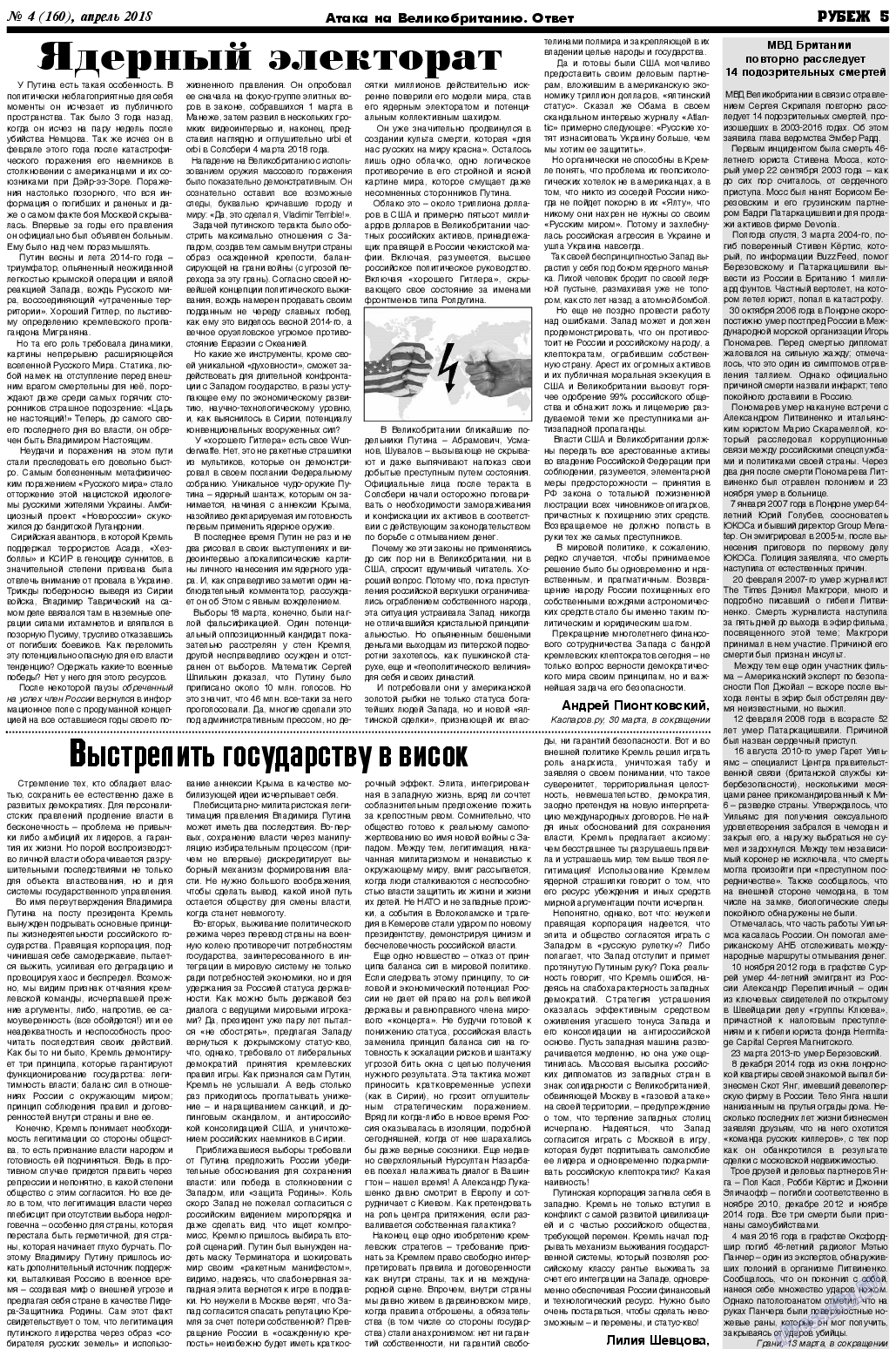 Рубеж, газета. 2018 №4 стр.5