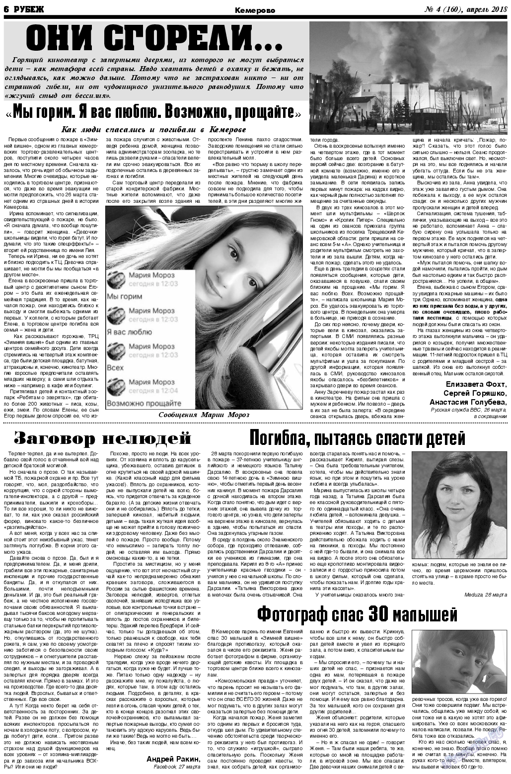 Рубеж, газета. 2018 №4 стр.6