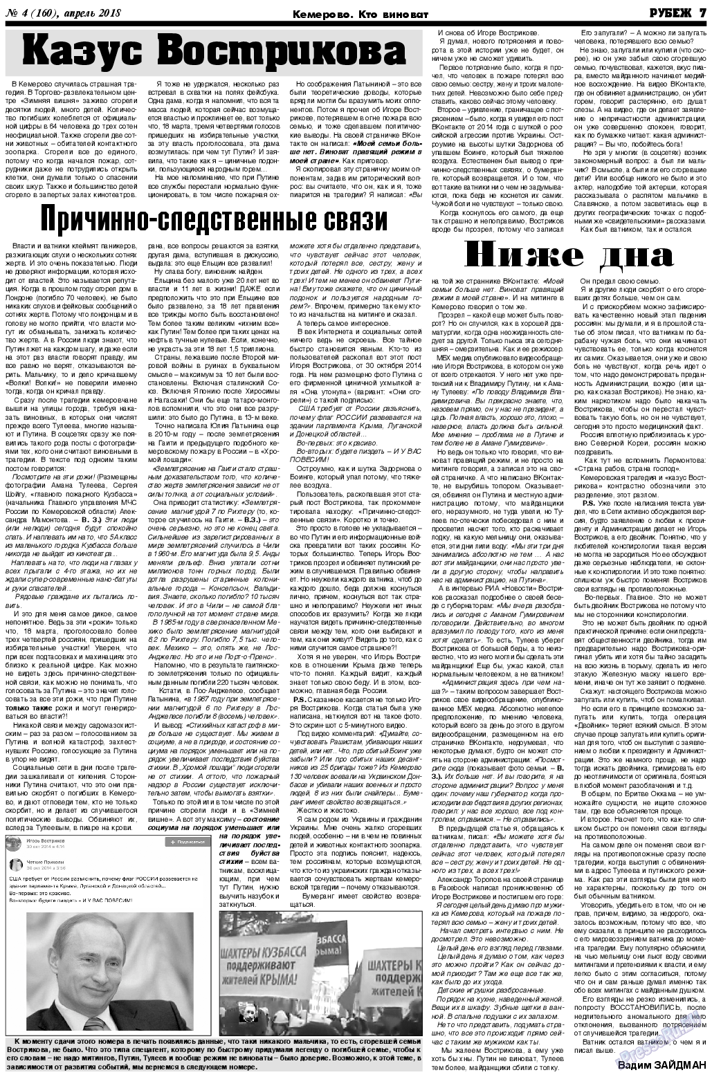 Рубеж, газета. 2018 №4 стр.7