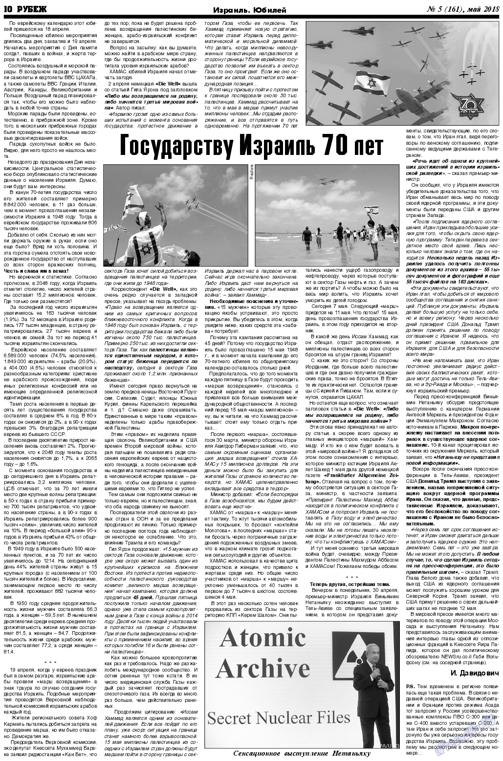 Рубеж, газета. 2018 №5 стр.10