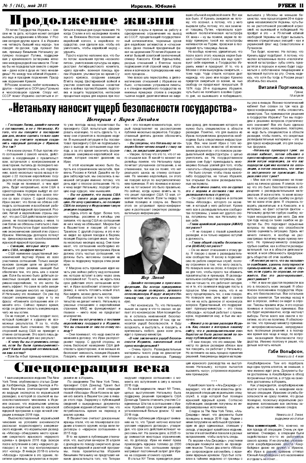Рубеж, газета. 2018 №5 стр.11