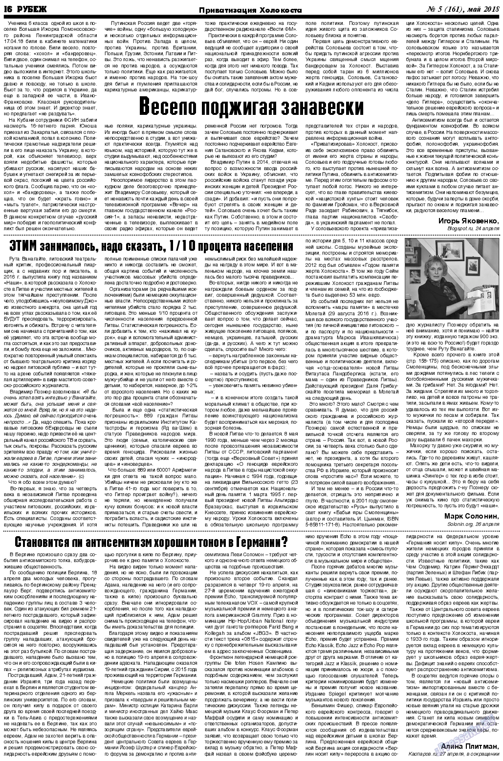 Рубеж (газета). 2018 год, номер 5, стр. 16