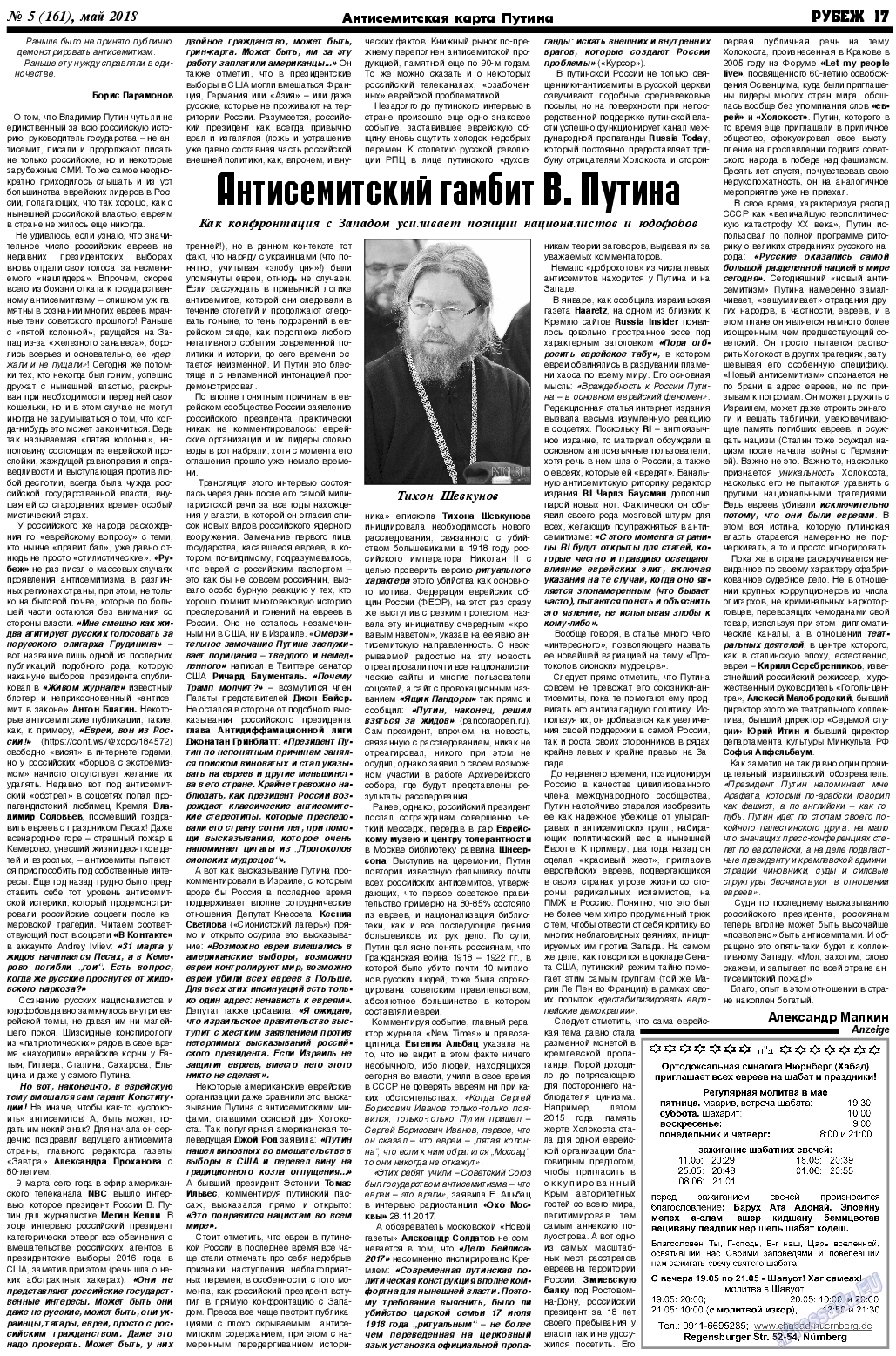 Рубеж, газета. 2018 №5 стр.17