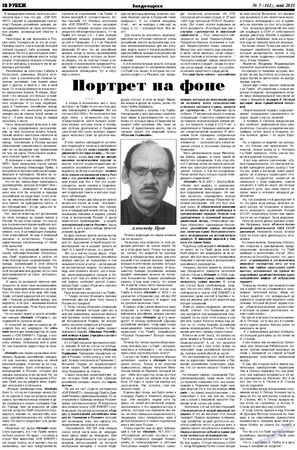 Рубеж, газета. 2018 №5 стр.18