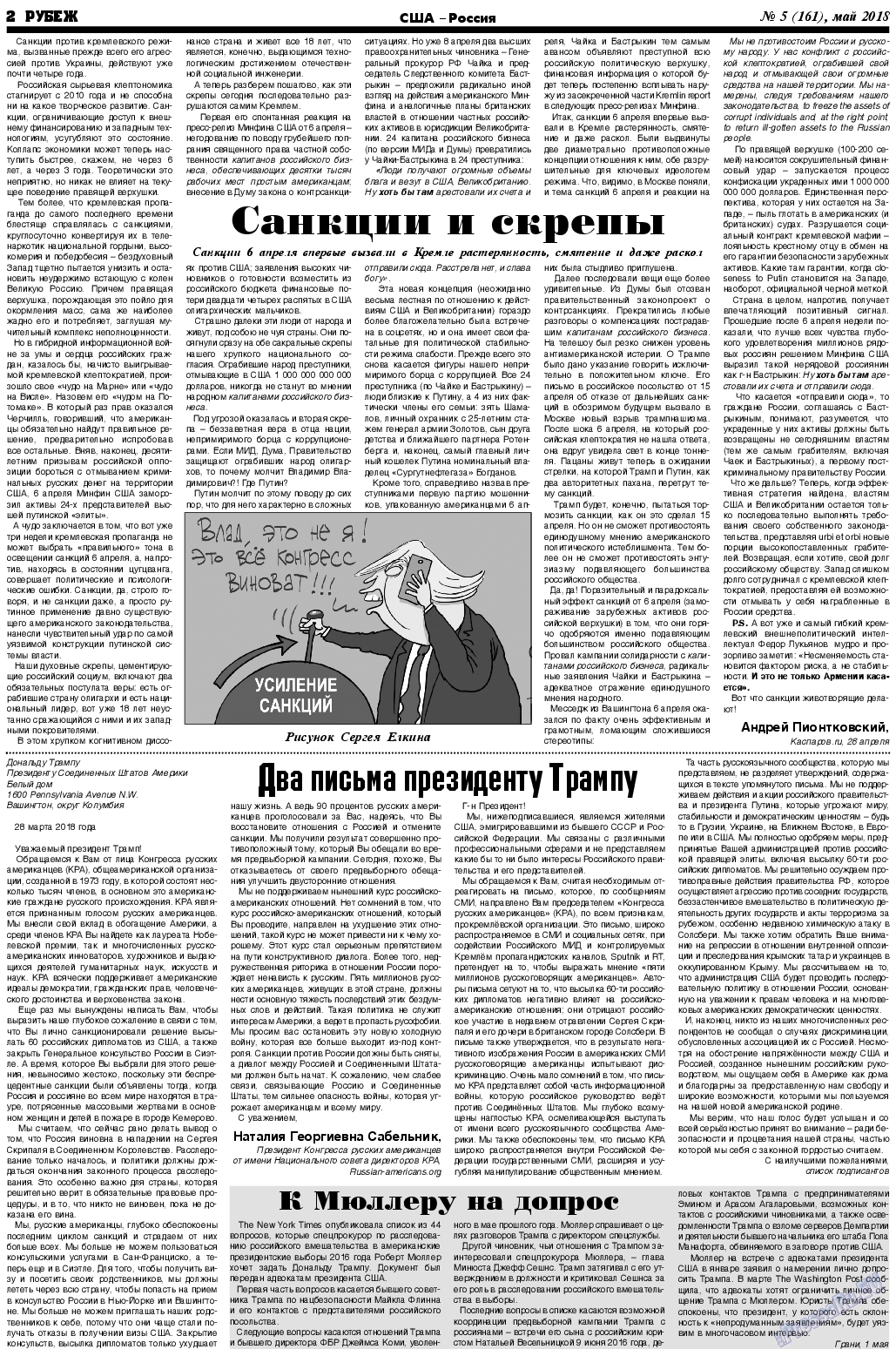 Рубеж, газета. 2018 №5 стр.2