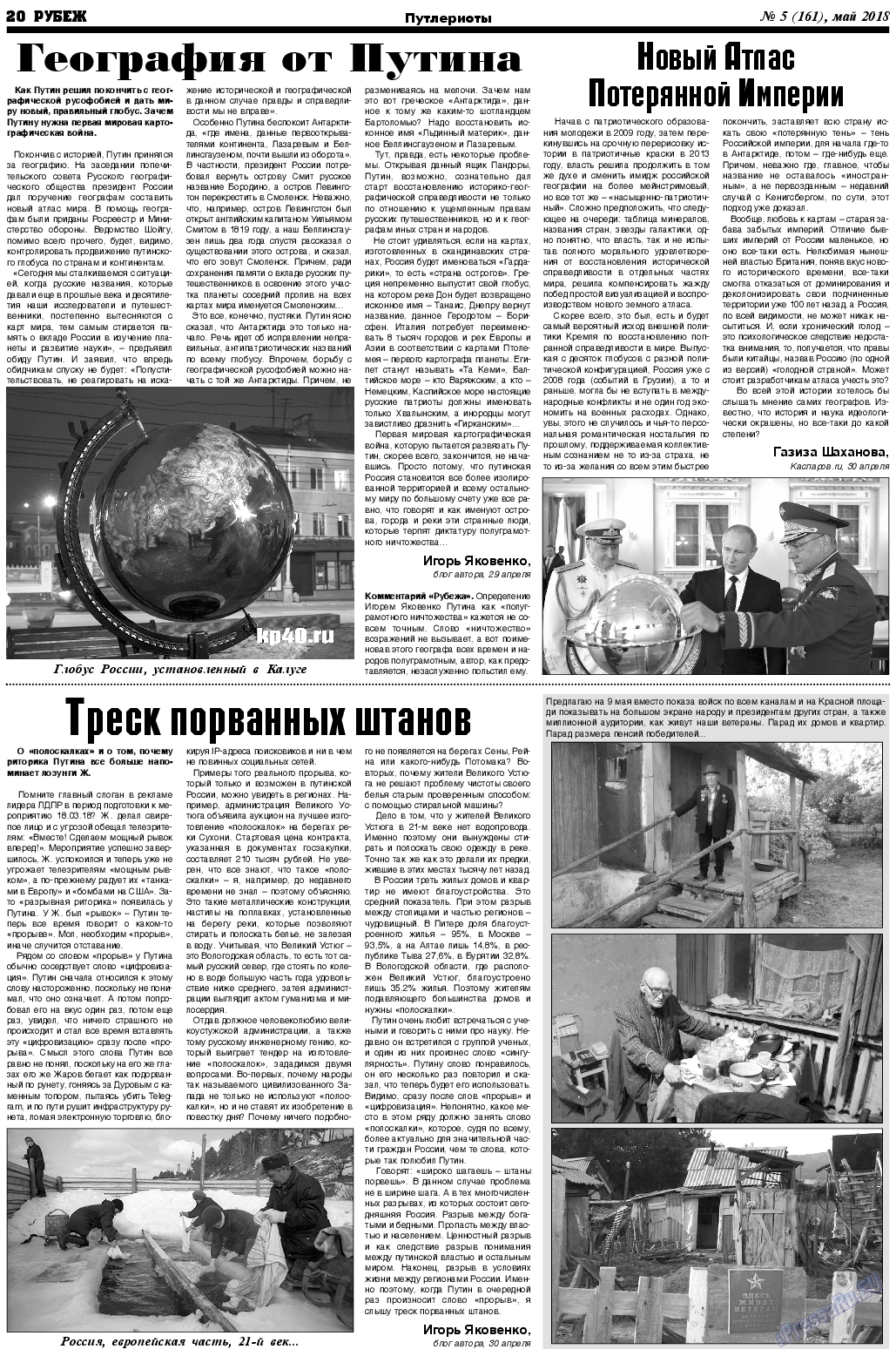 Рубеж, газета. 2018 №5 стр.20