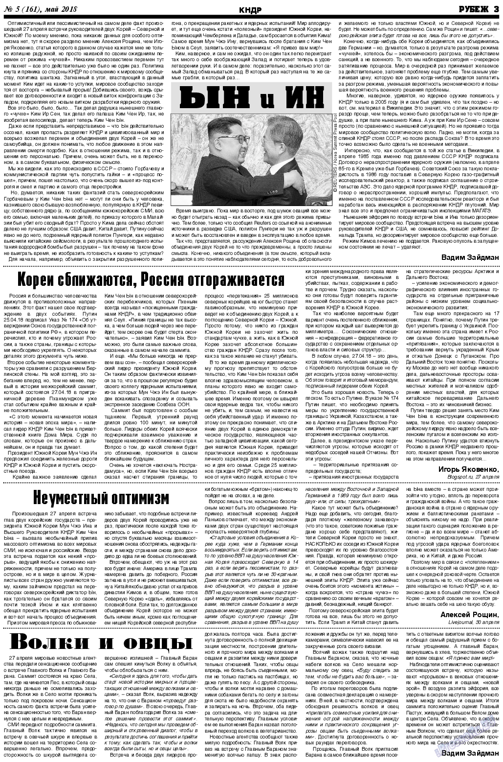 Рубеж, газета. 2018 №5 стр.3