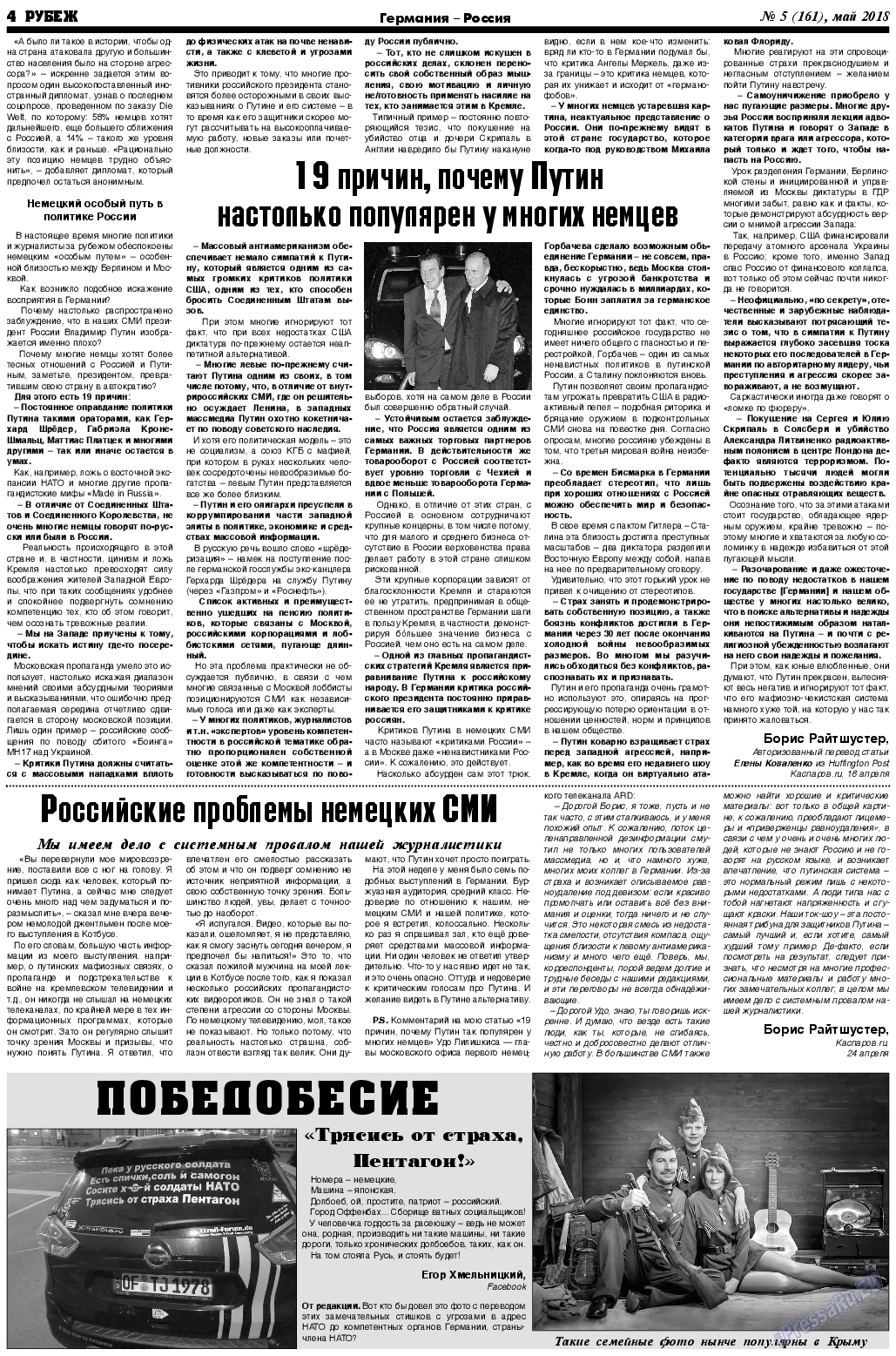 Рубеж, газета. 2018 №5 стр.4