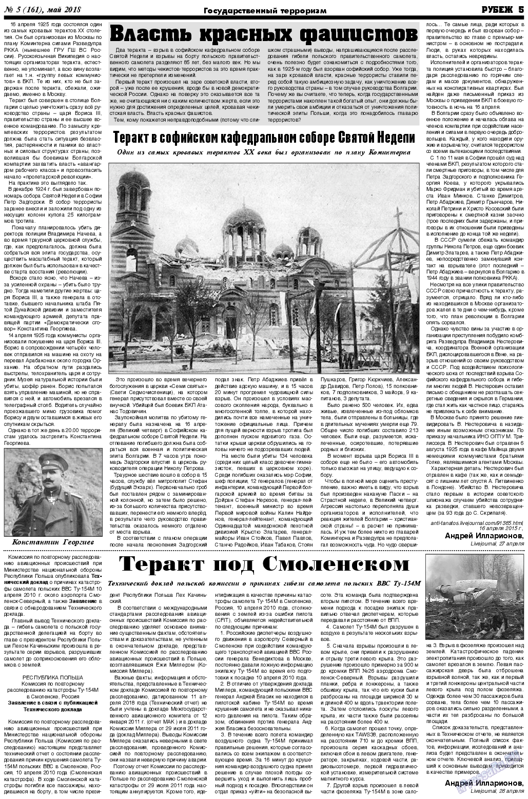 Рубеж, газета. 2018 №5 стр.5
