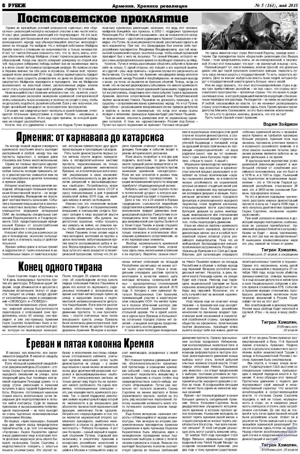 Рубеж, газета. 2018 №5 стр.6