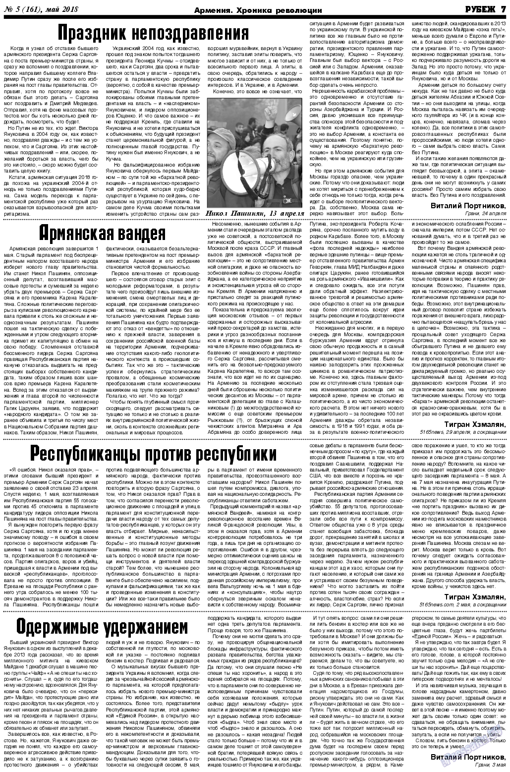 Рубеж, газета. 2018 №5 стр.7