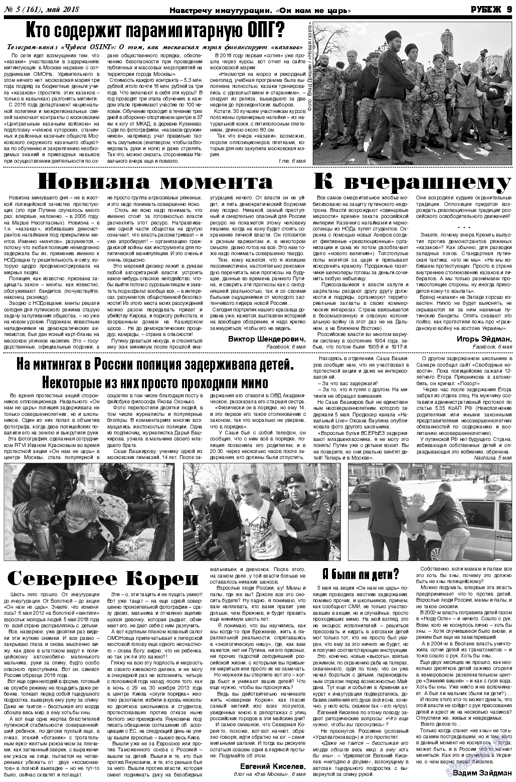 Рубеж, газета. 2018 №5 стр.9