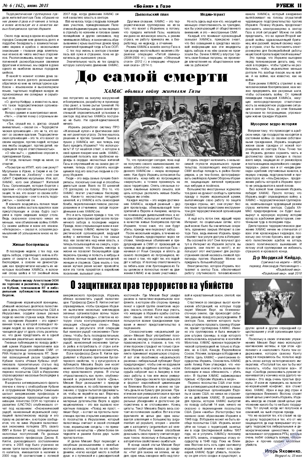 Рубеж (газета). 2018 год, номер 6, стр. 11
