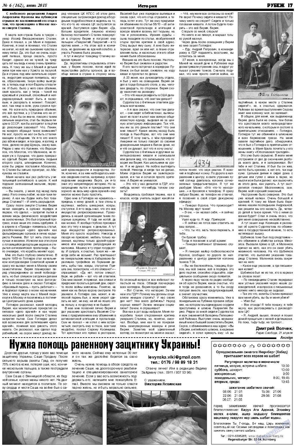 Рубеж, газета. 2018 №6 стр.17