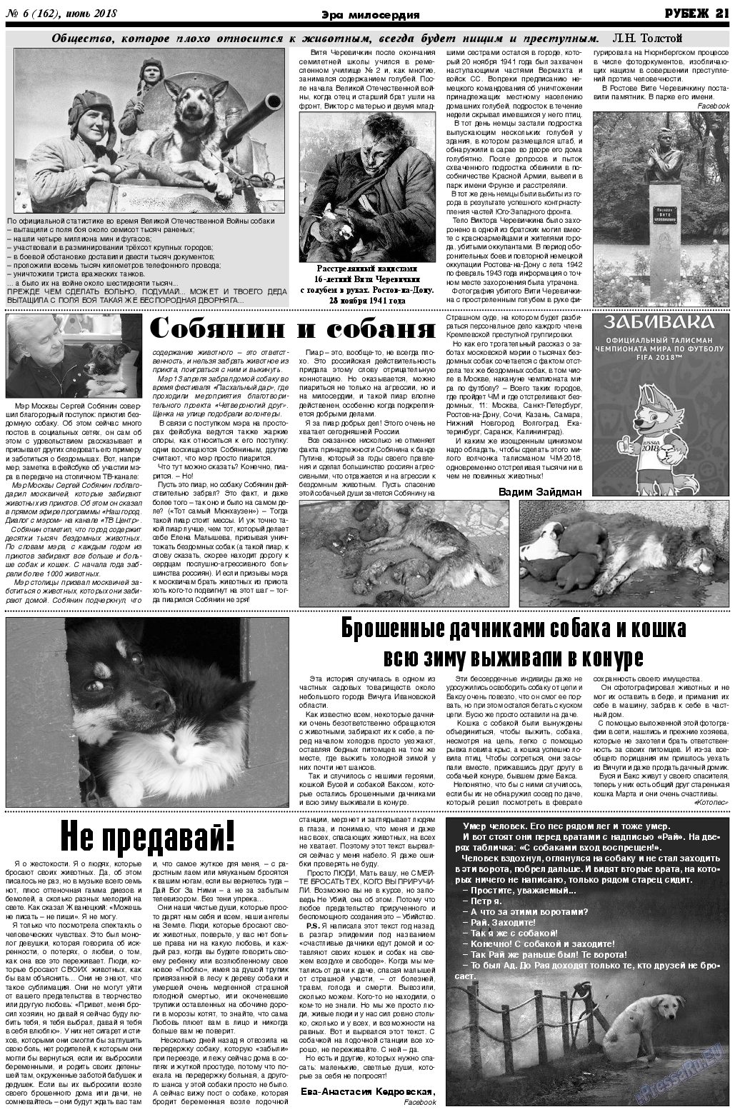 Рубеж, газета. 2018 №6 стр.21