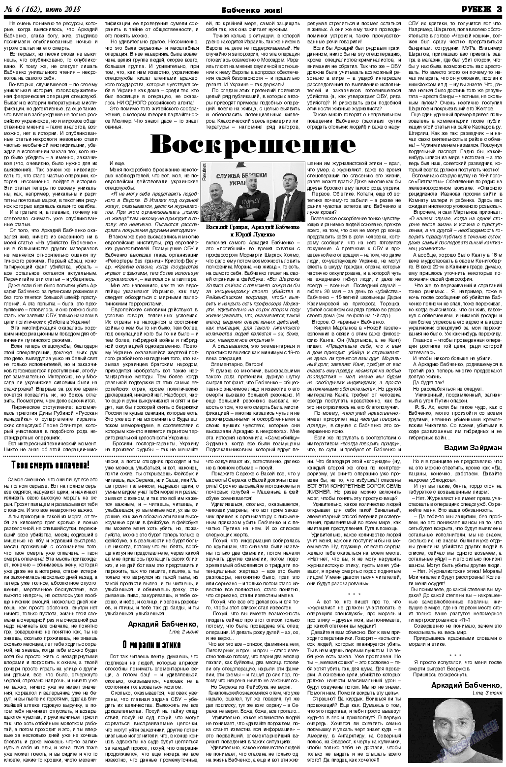 Рубеж, газета. 2018 №6 стр.3