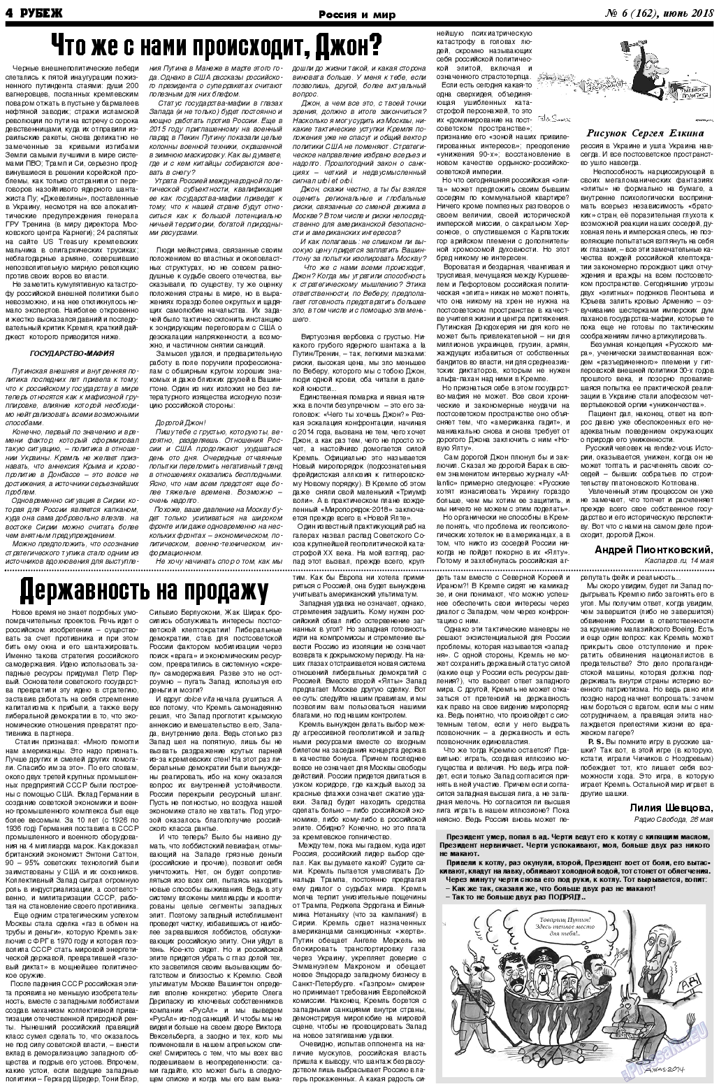 Рубеж (газета). 2018 год, номер 6, стр. 4