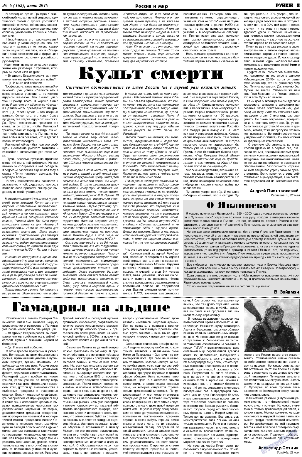 Рубеж, газета. 2018 №6 стр.5
