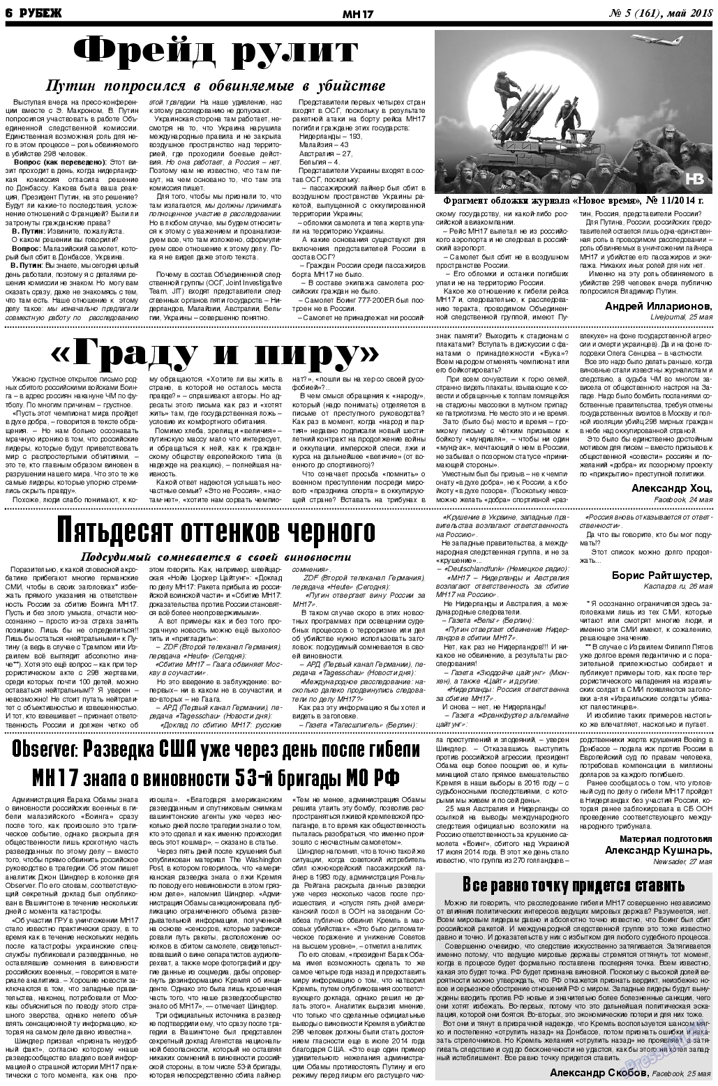 Рубеж, газета. 2018 №6 стр.6