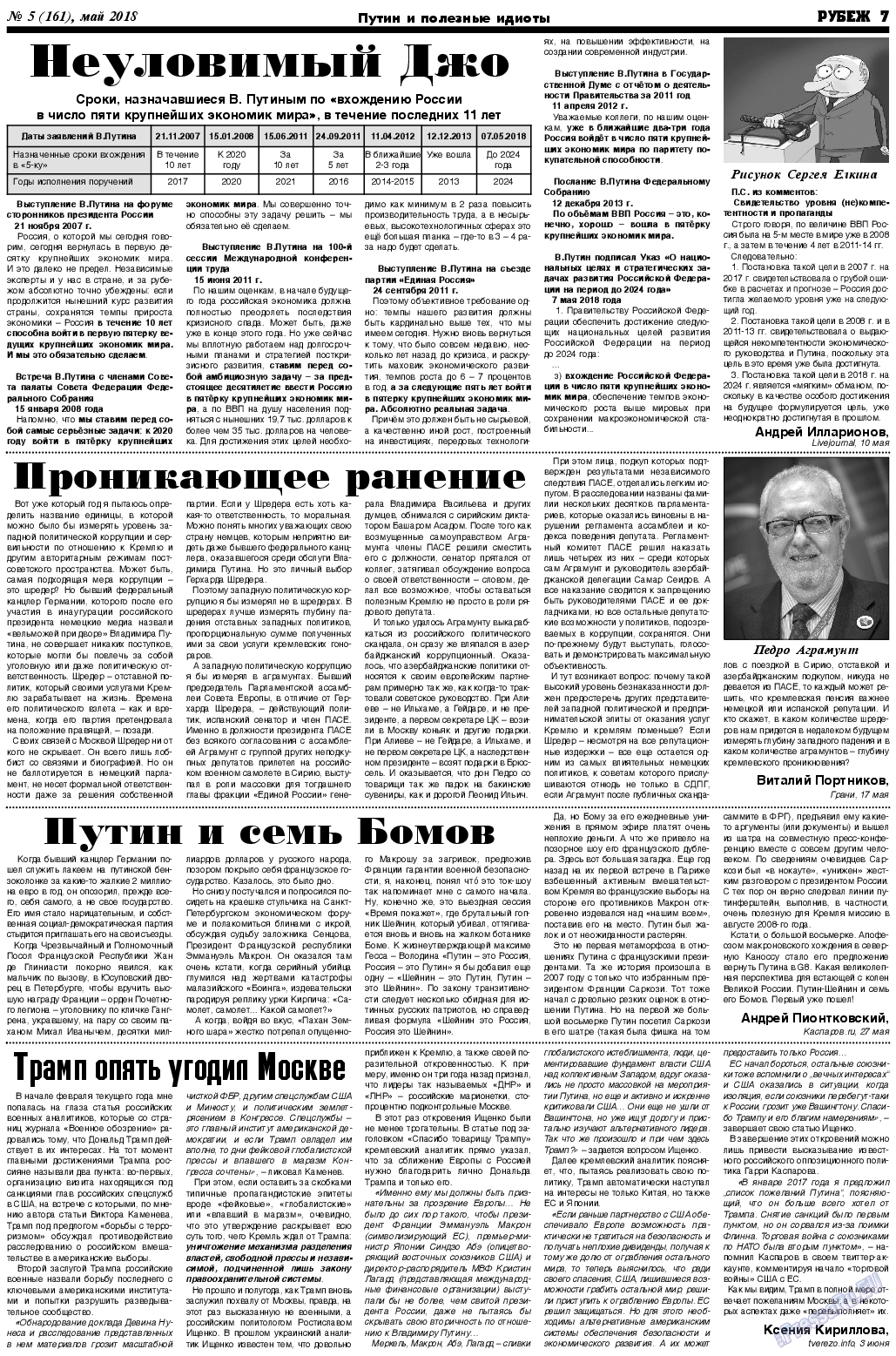 Рубеж (газета). 2018 год, номер 6, стр. 7