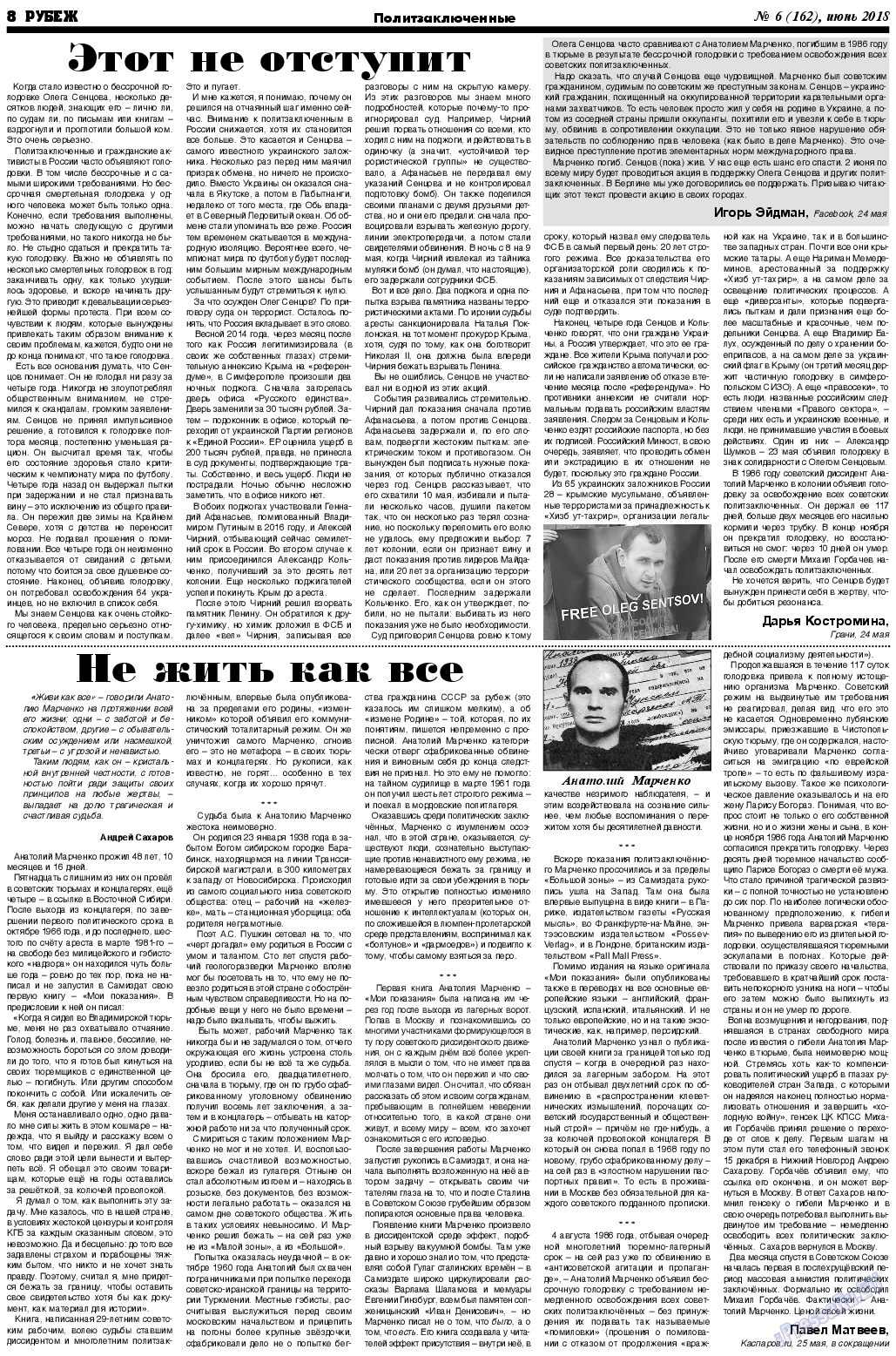 Рубеж, газета. 2018 №6 стр.8