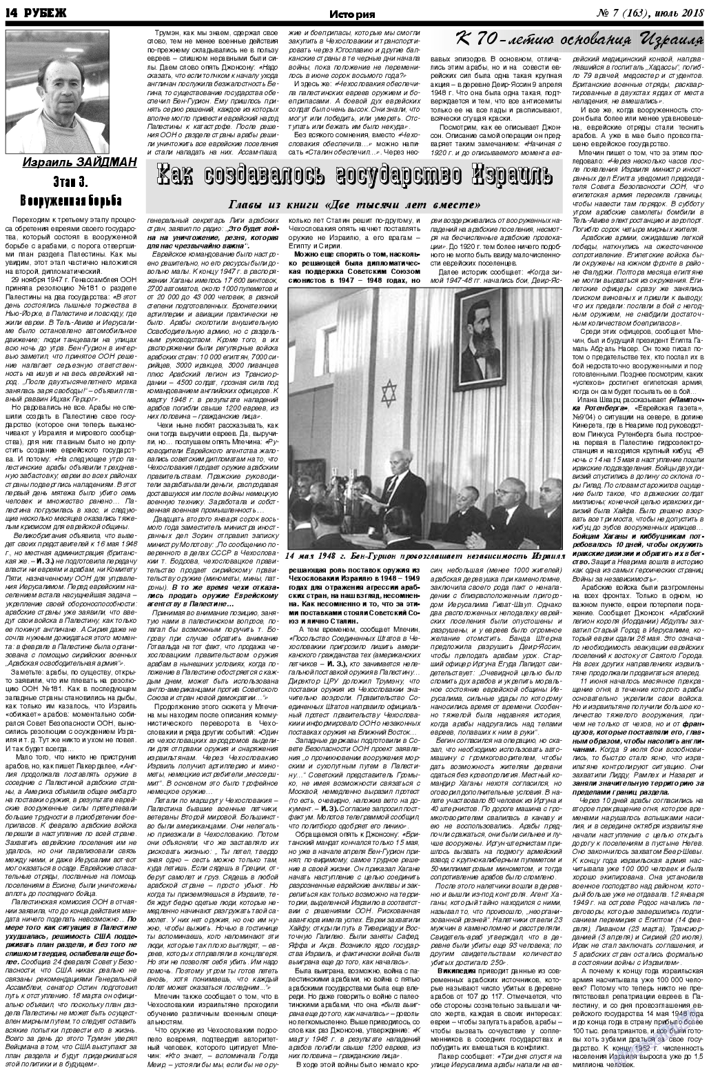 Рубеж, газета. 2018 №7 стр.14