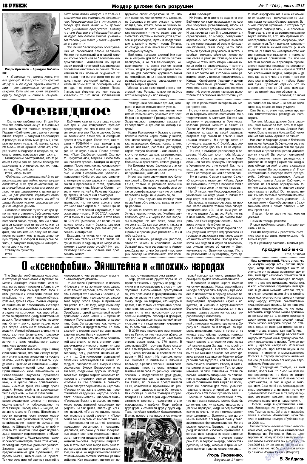 Рубеж, газета. 2018 №7 стр.18