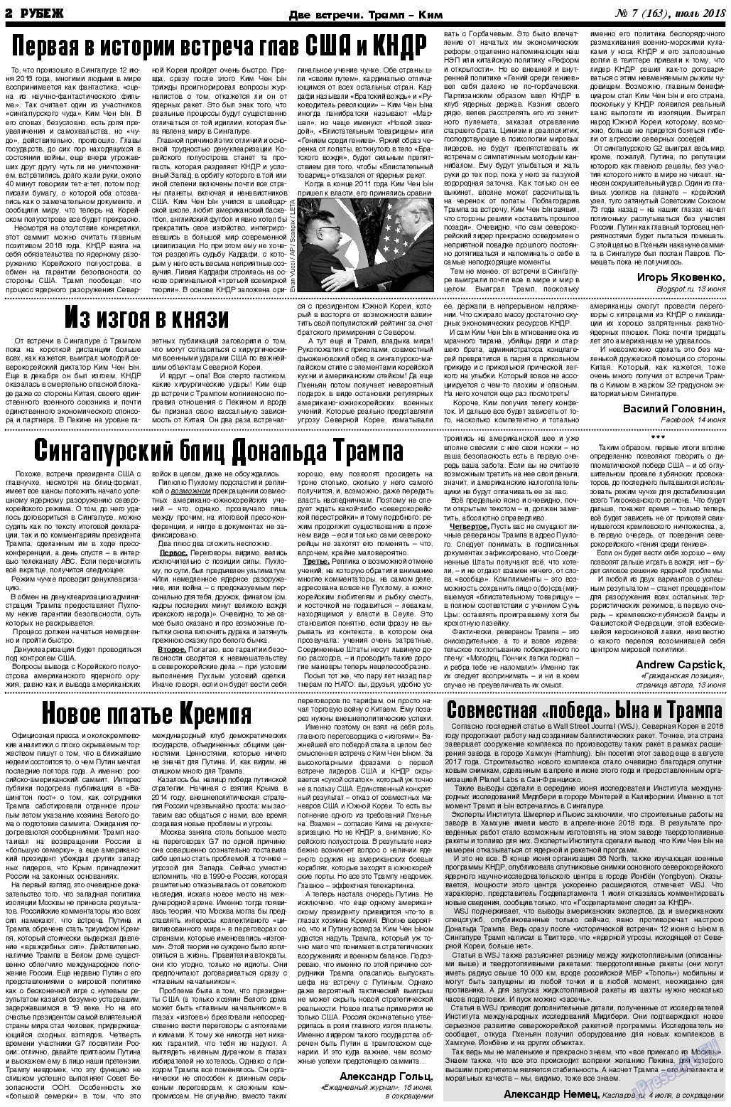 Рубеж, газета. 2018 №7 стр.2