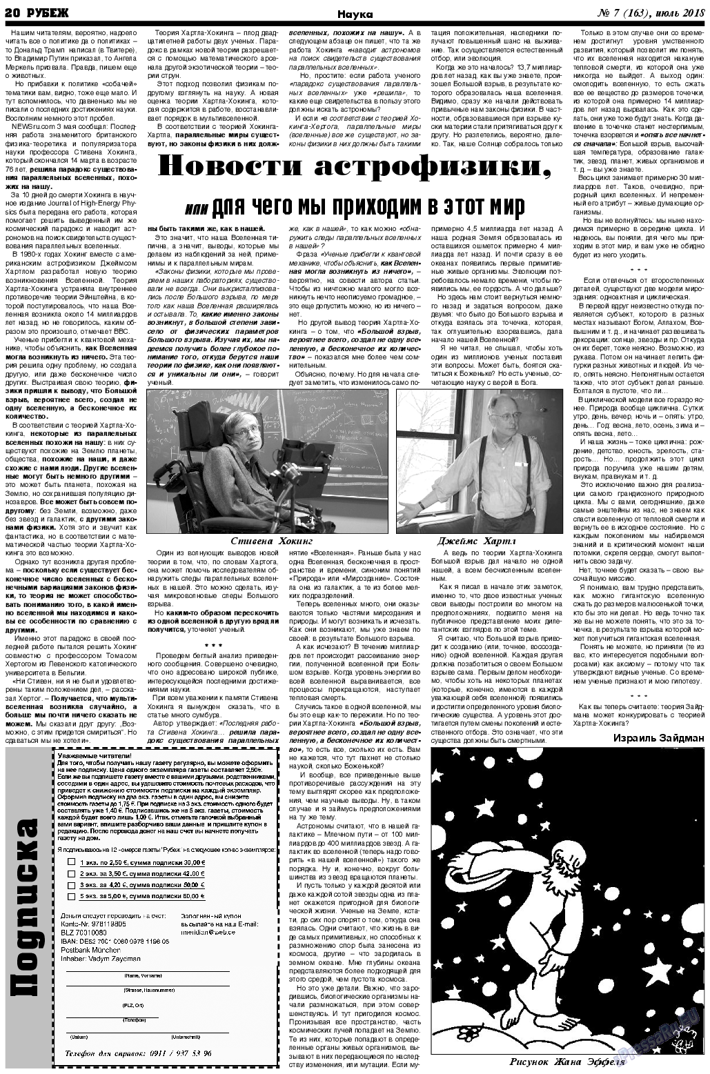 Рубеж, газета. 2018 №7 стр.20