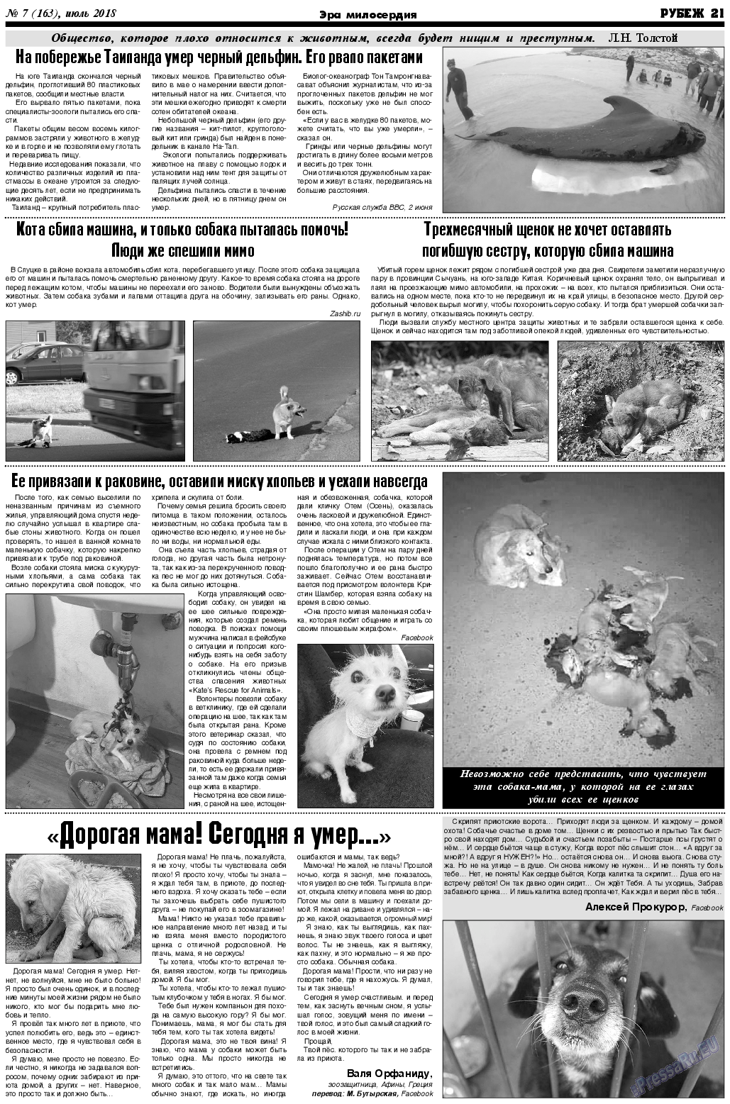 Рубеж, газета. 2018 №7 стр.21