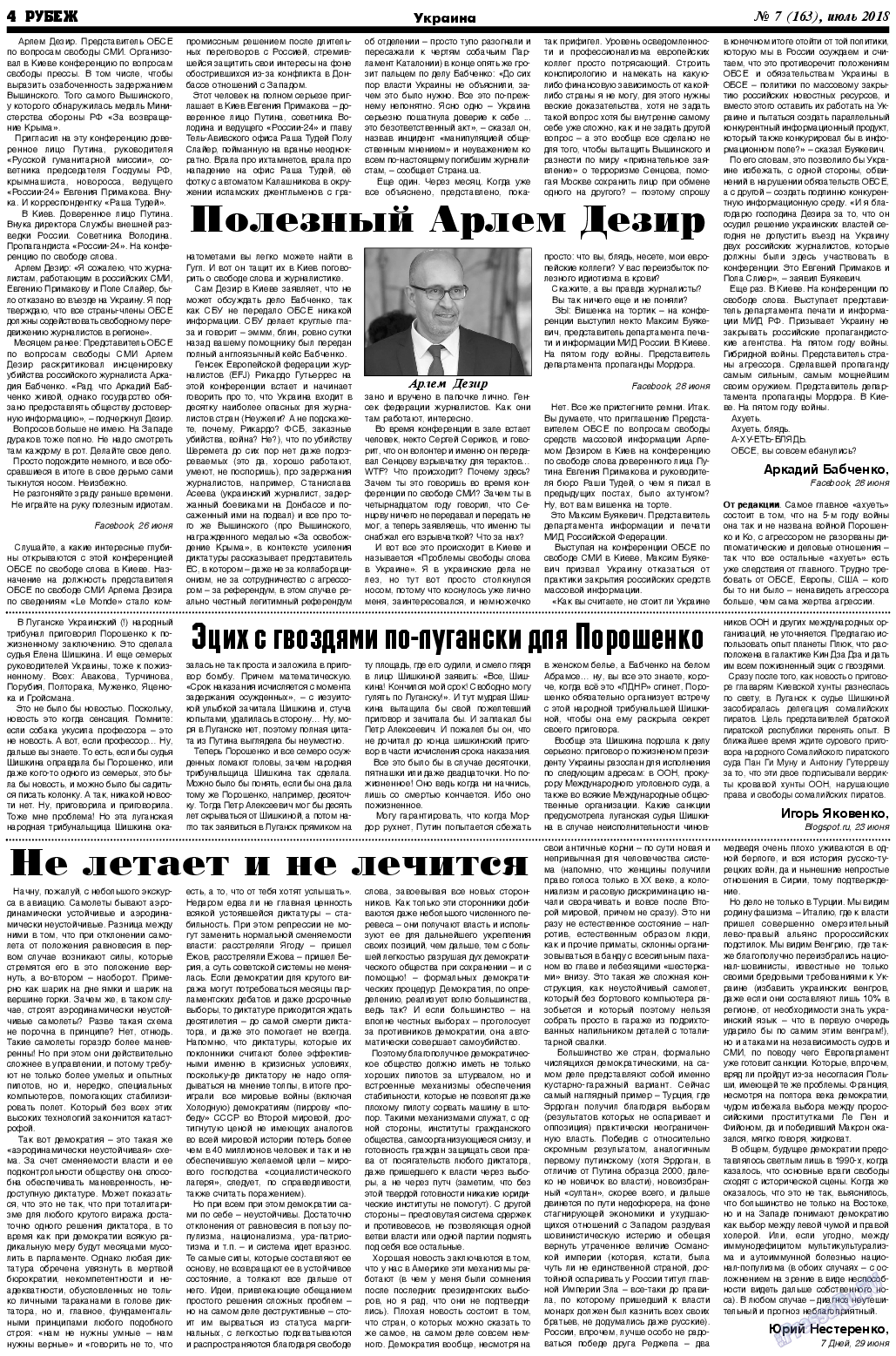 Рубеж (газета). 2018 год, номер 7, стр. 4