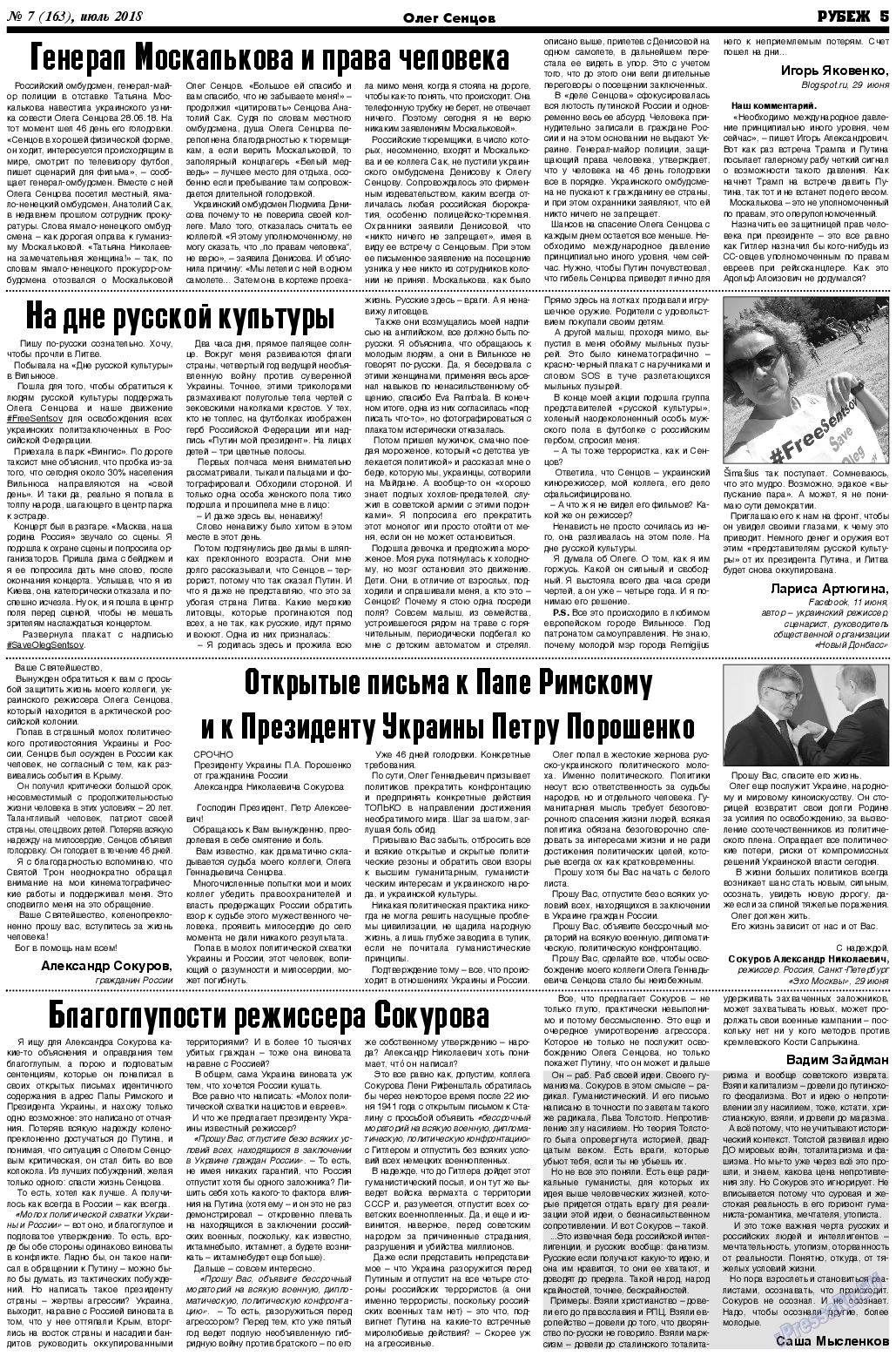 Рубеж, газета. 2018 №7 стр.5