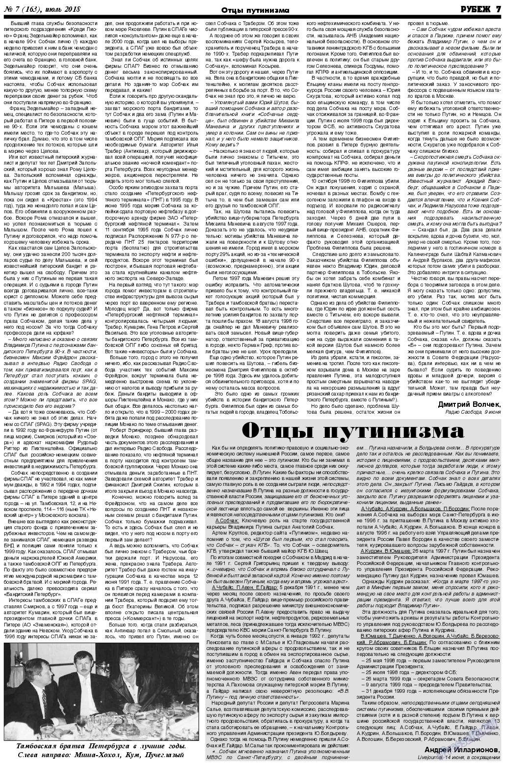 Рубеж, газета. 2018 №7 стр.7