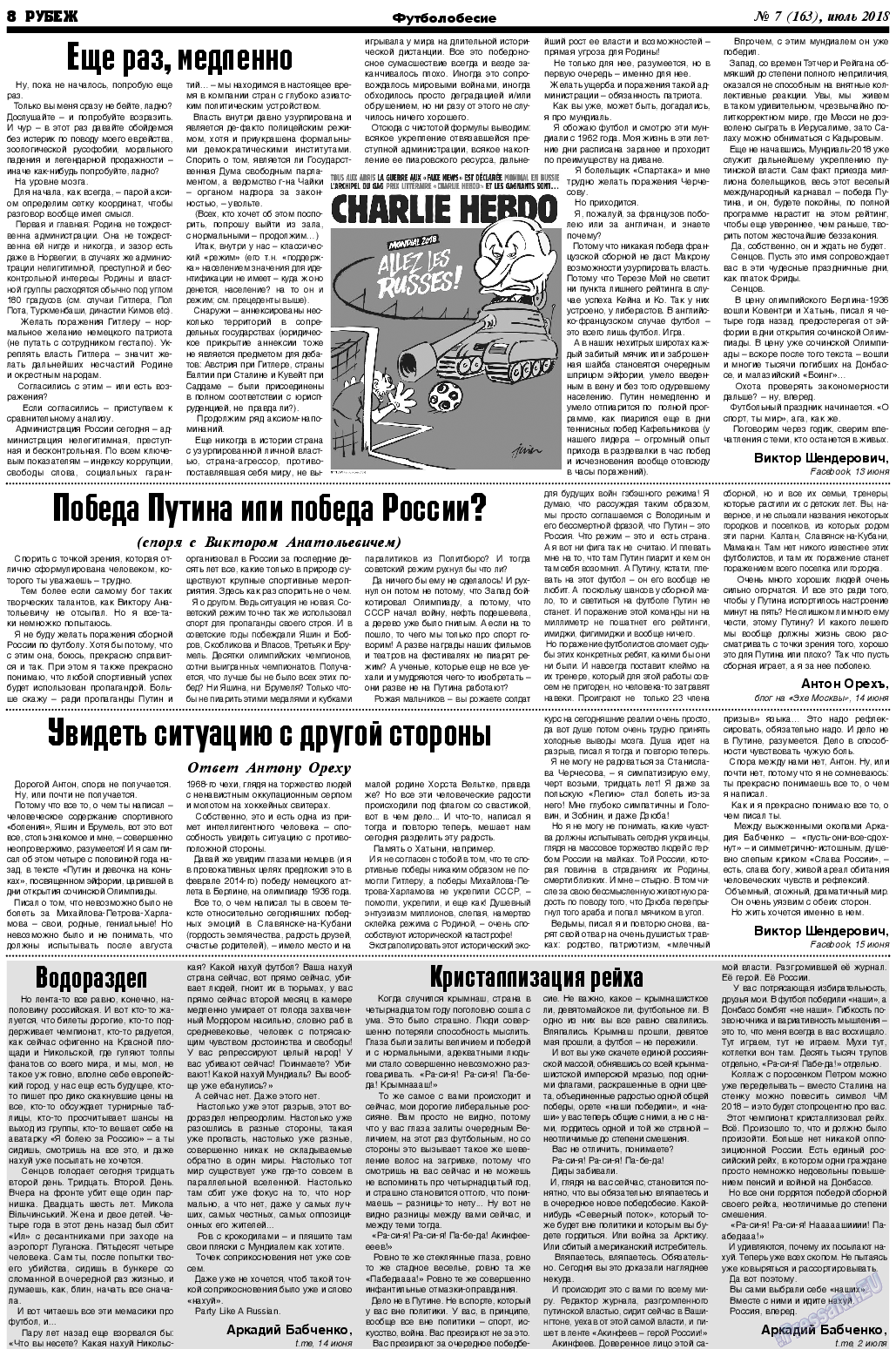 Рубеж, газета. 2018 №7 стр.8