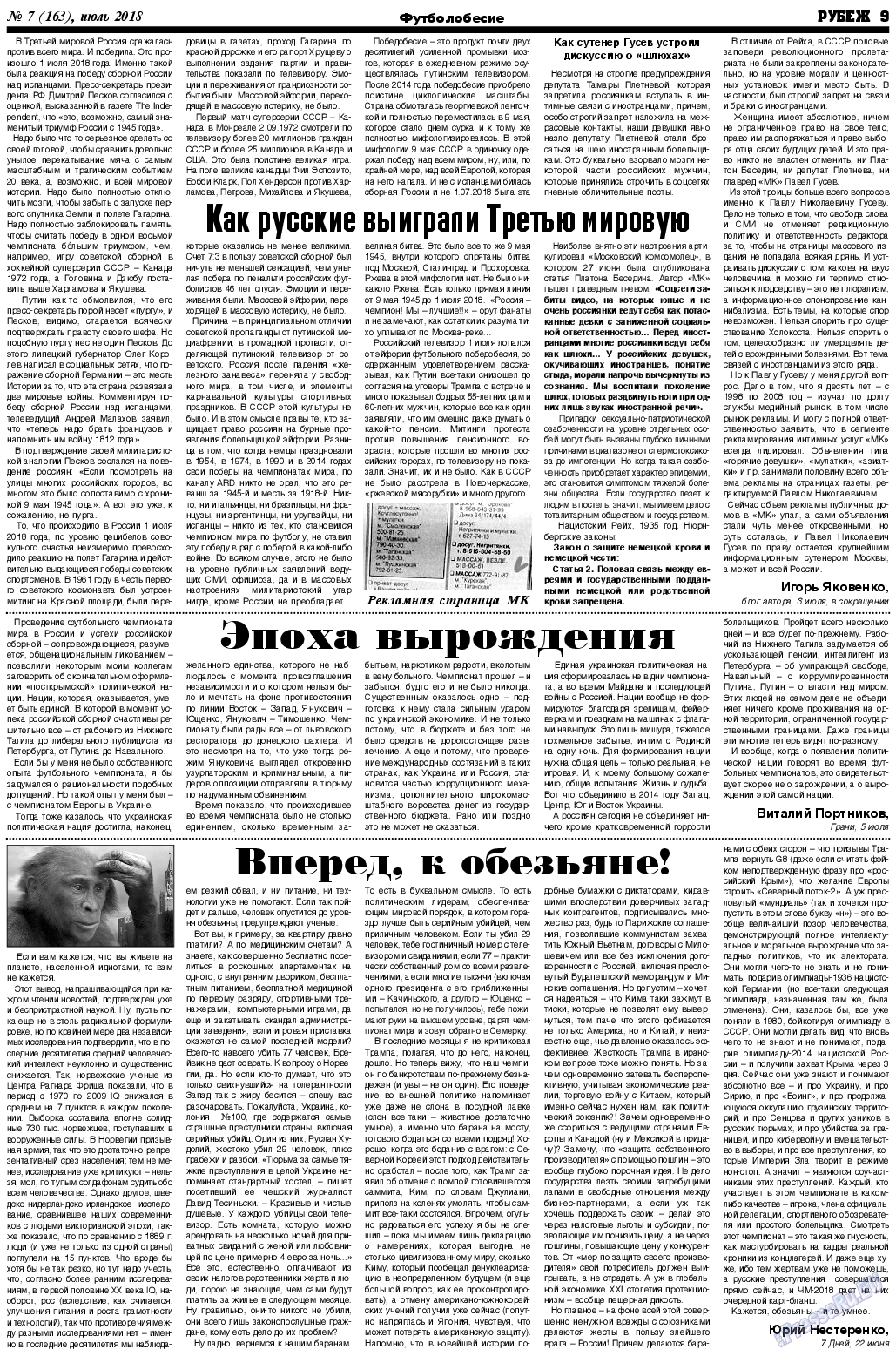 Рубеж, газета. 2018 №7 стр.9