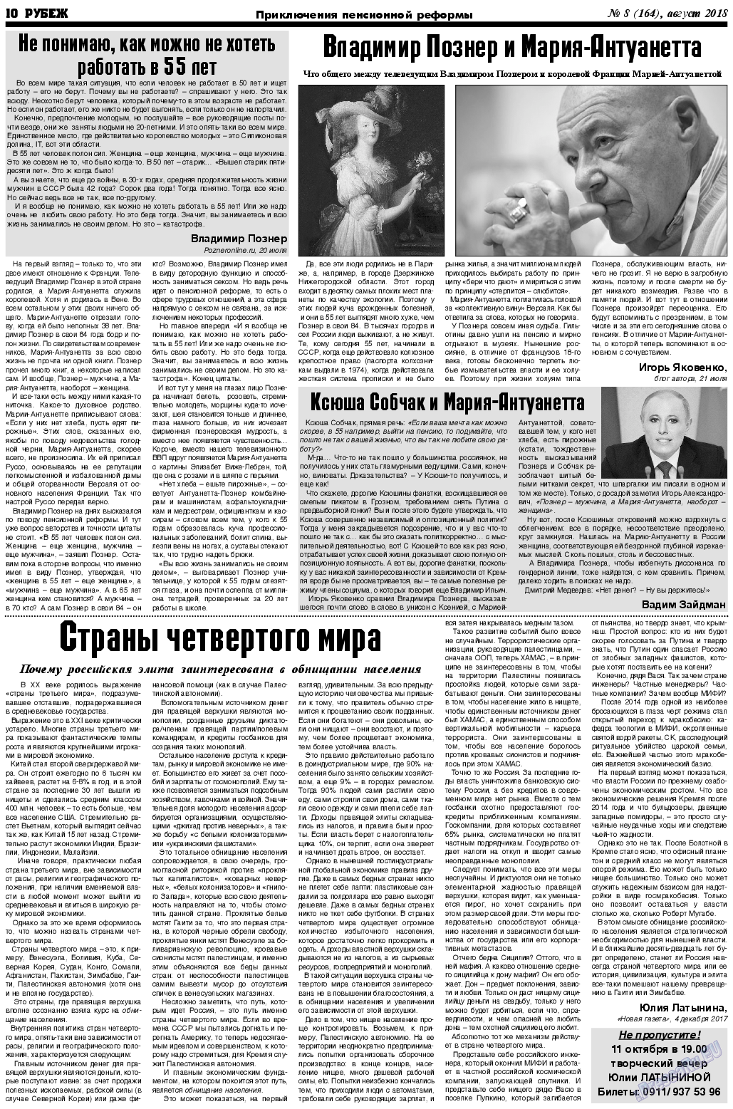 Рубеж, газета. 2018 №8 стр.10