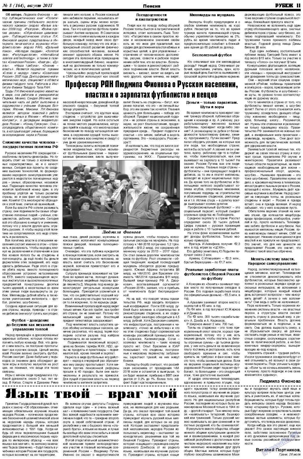 Рубеж, газета. 2018 №8 стр.11