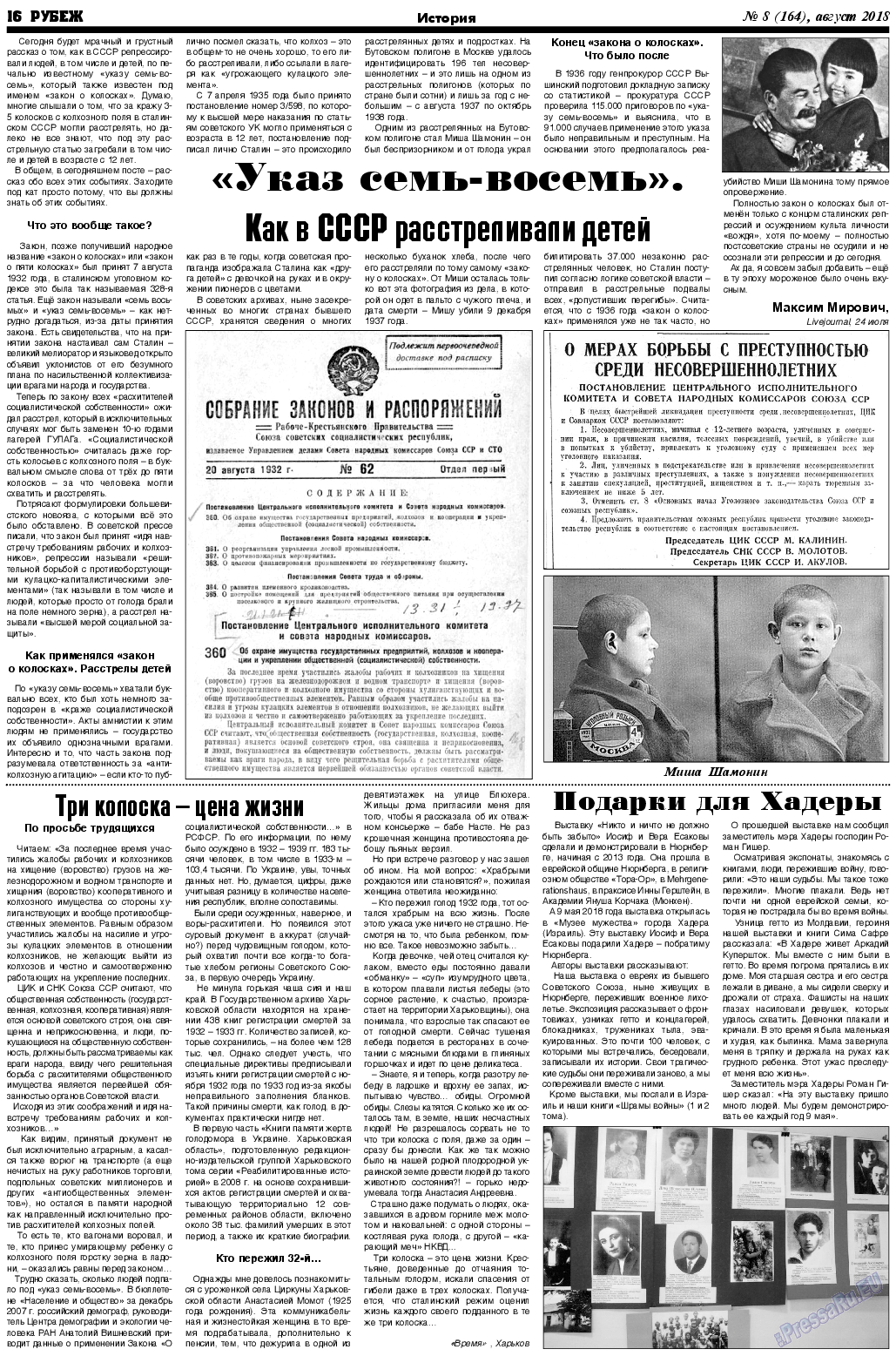 Рубеж, газета. 2018 №8 стр.16