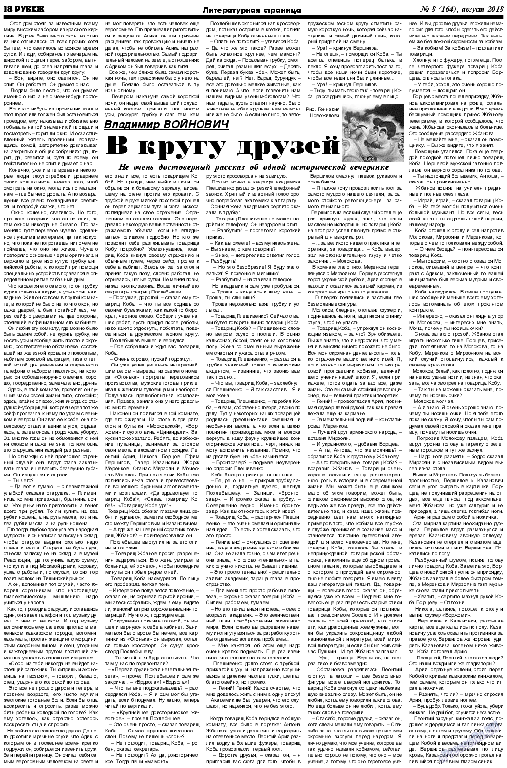 Рубеж, газета. 2018 №8 стр.18