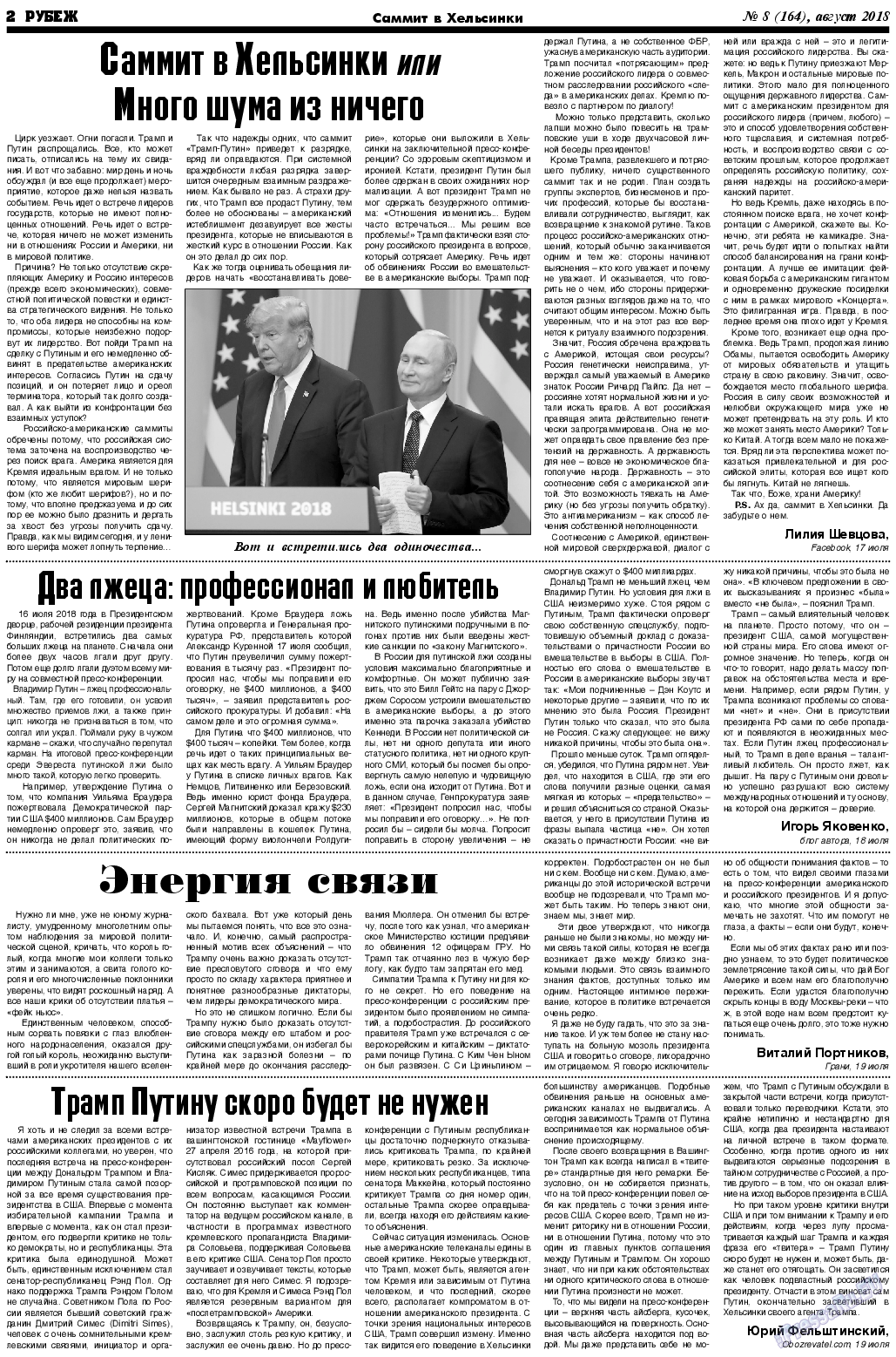 Рубеж, газета. 2018 №8 стр.2