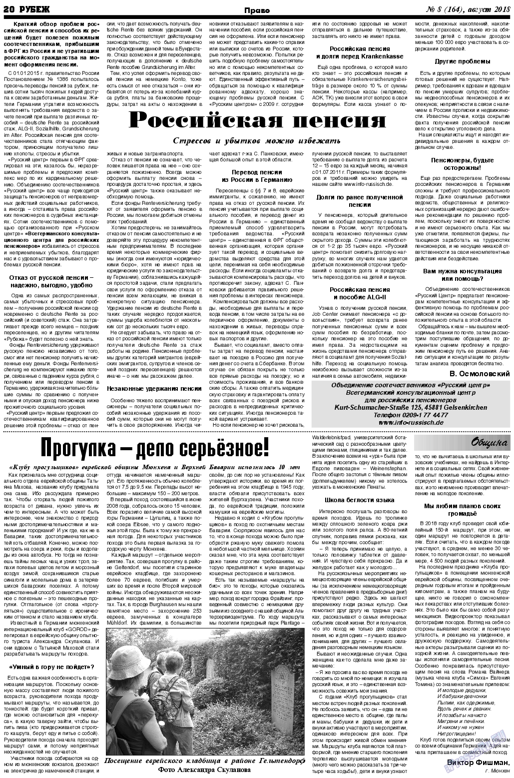 Рубеж, газета. 2018 №8 стр.20