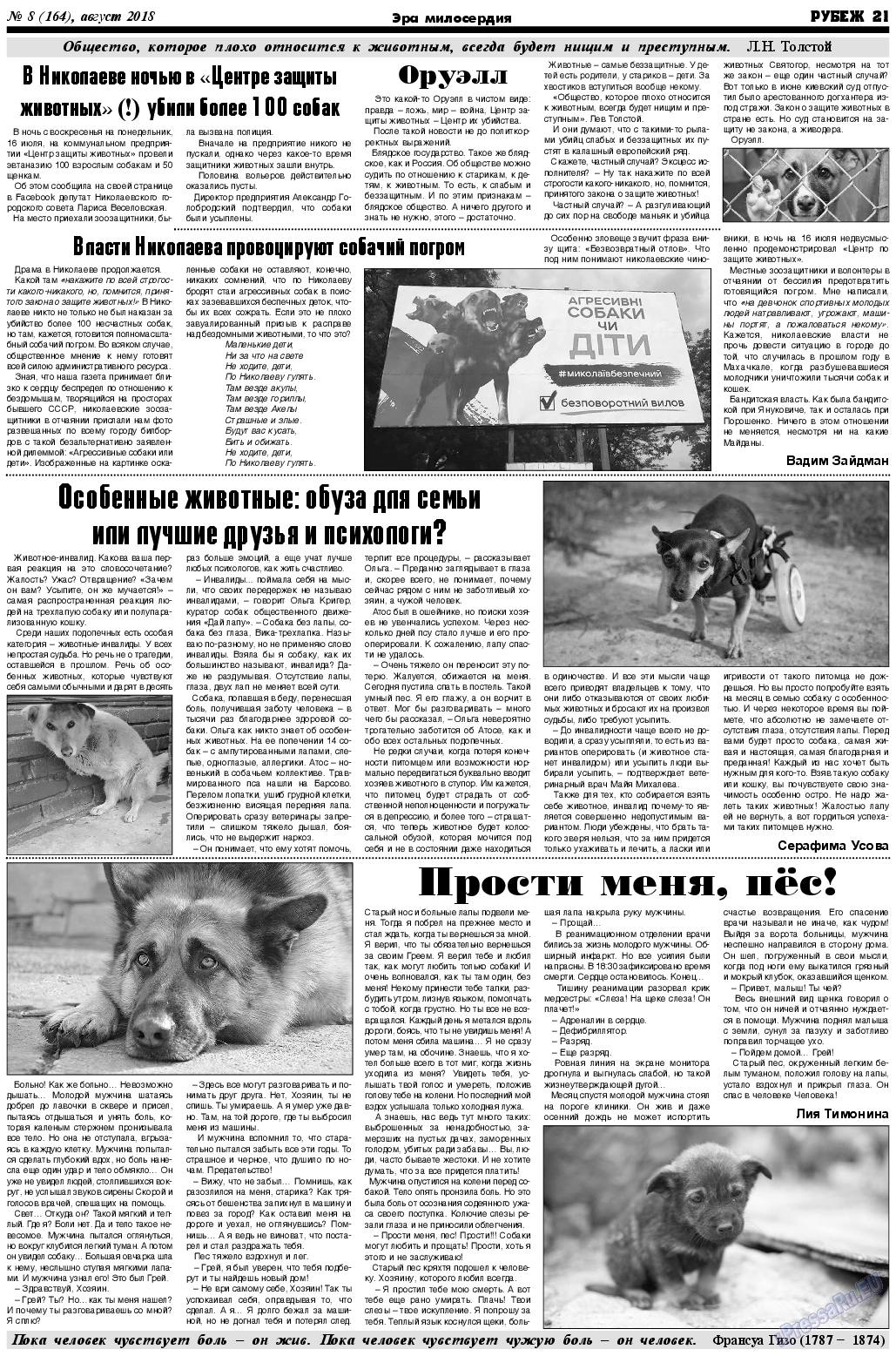 Рубеж, газета. 2018 №8 стр.21
