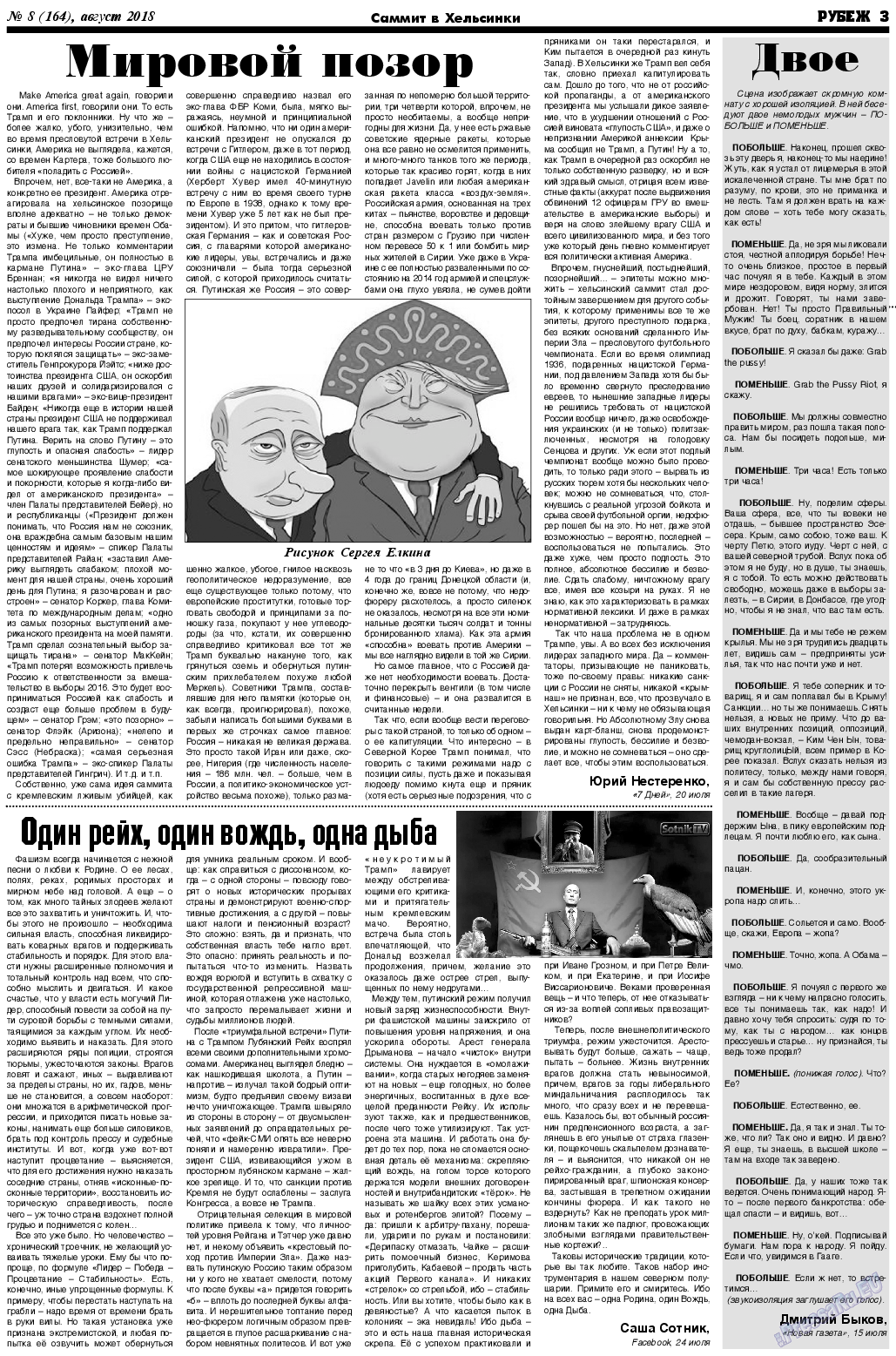 Рубеж, газета. 2018 №8 стр.3