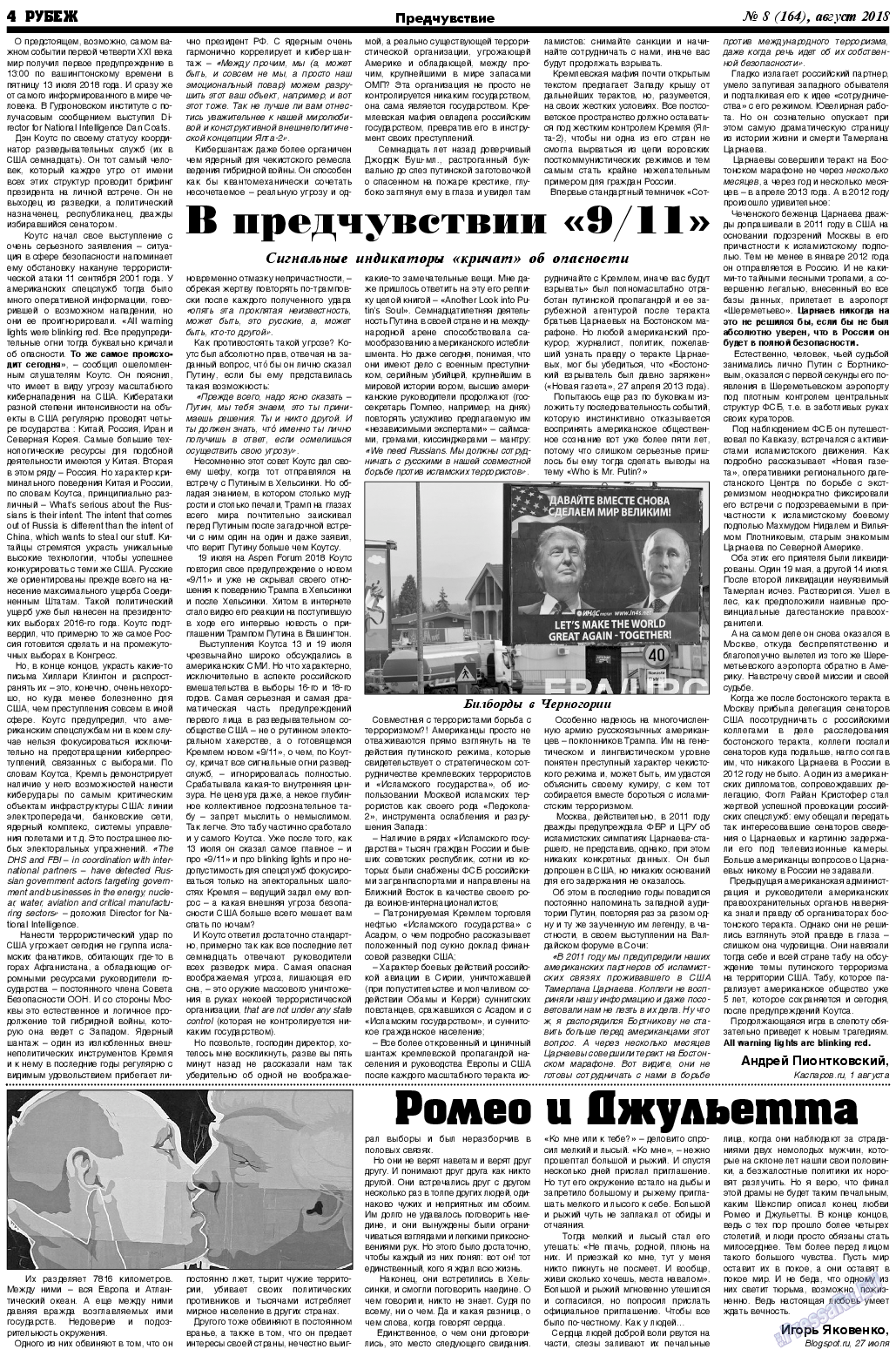 Рубеж, газета. 2018 №8 стр.4